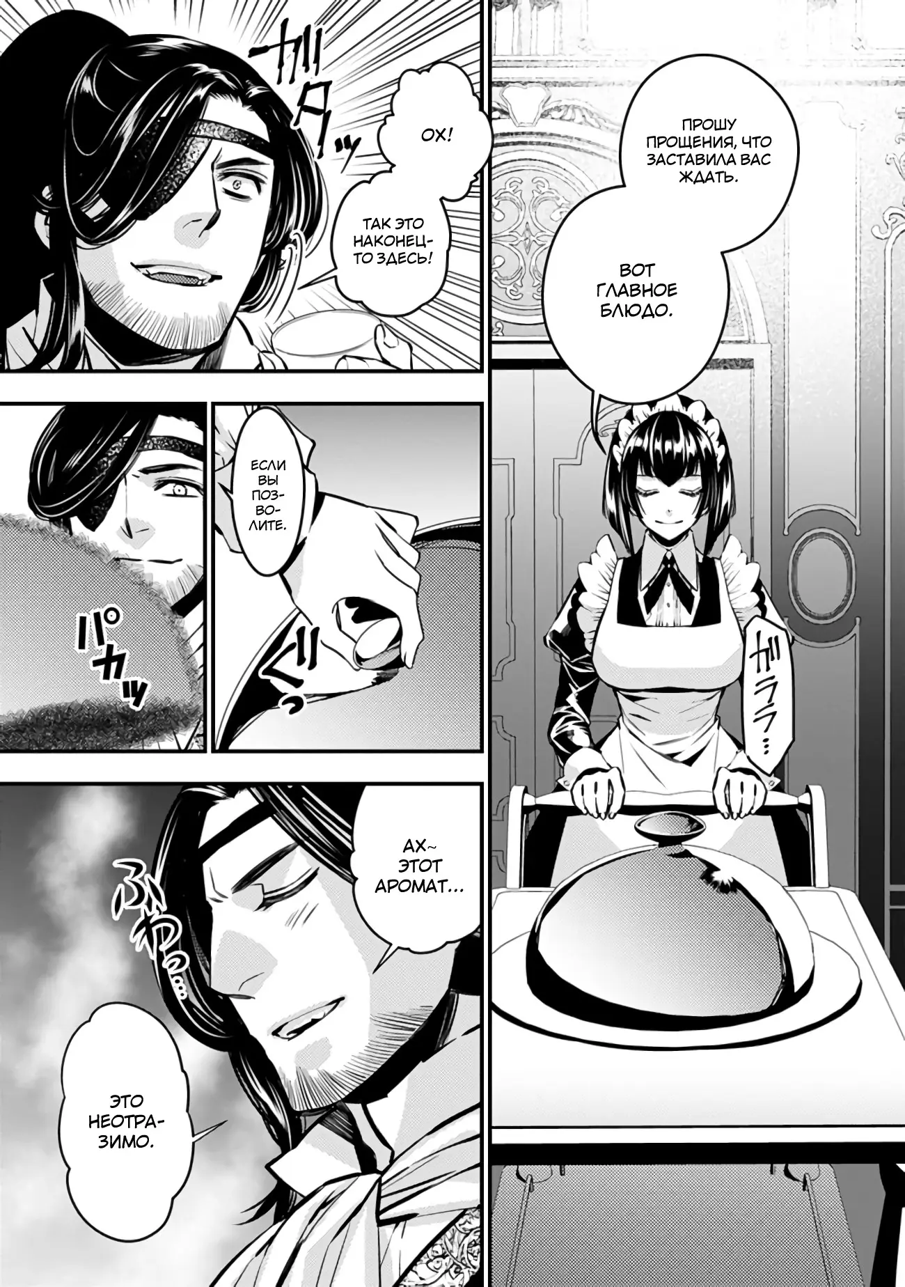 Страница 6 главы 7 манги Герой, жаждущий мести, уничтожит врагов Силой Тьмы / The Dark Massacre of the Vengeful Hero