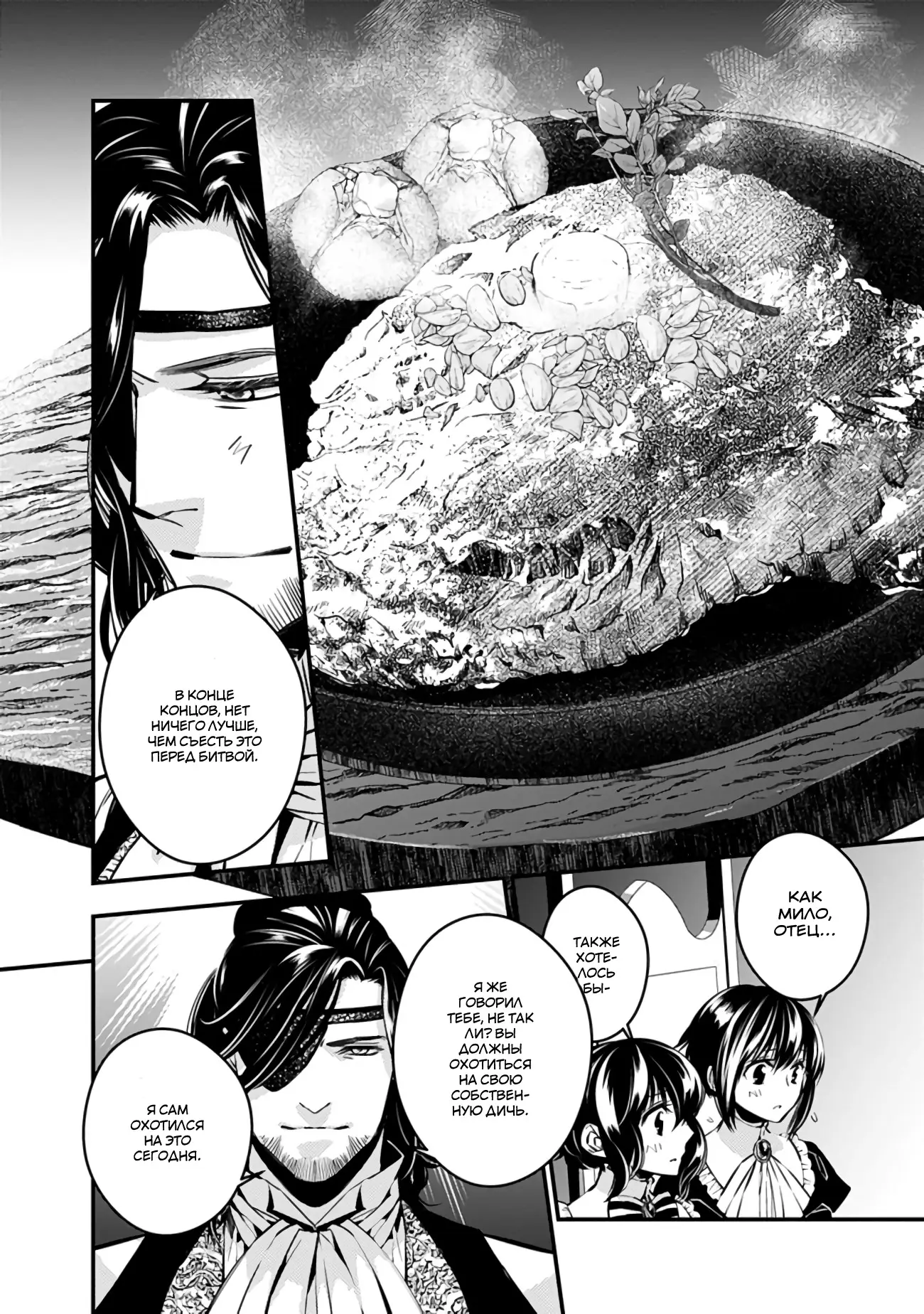 Страница 7 главы 7 манги Герой, жаждущий мести, уничтожит врагов Силой Тьмы / The Dark Massacre of the Vengeful Hero