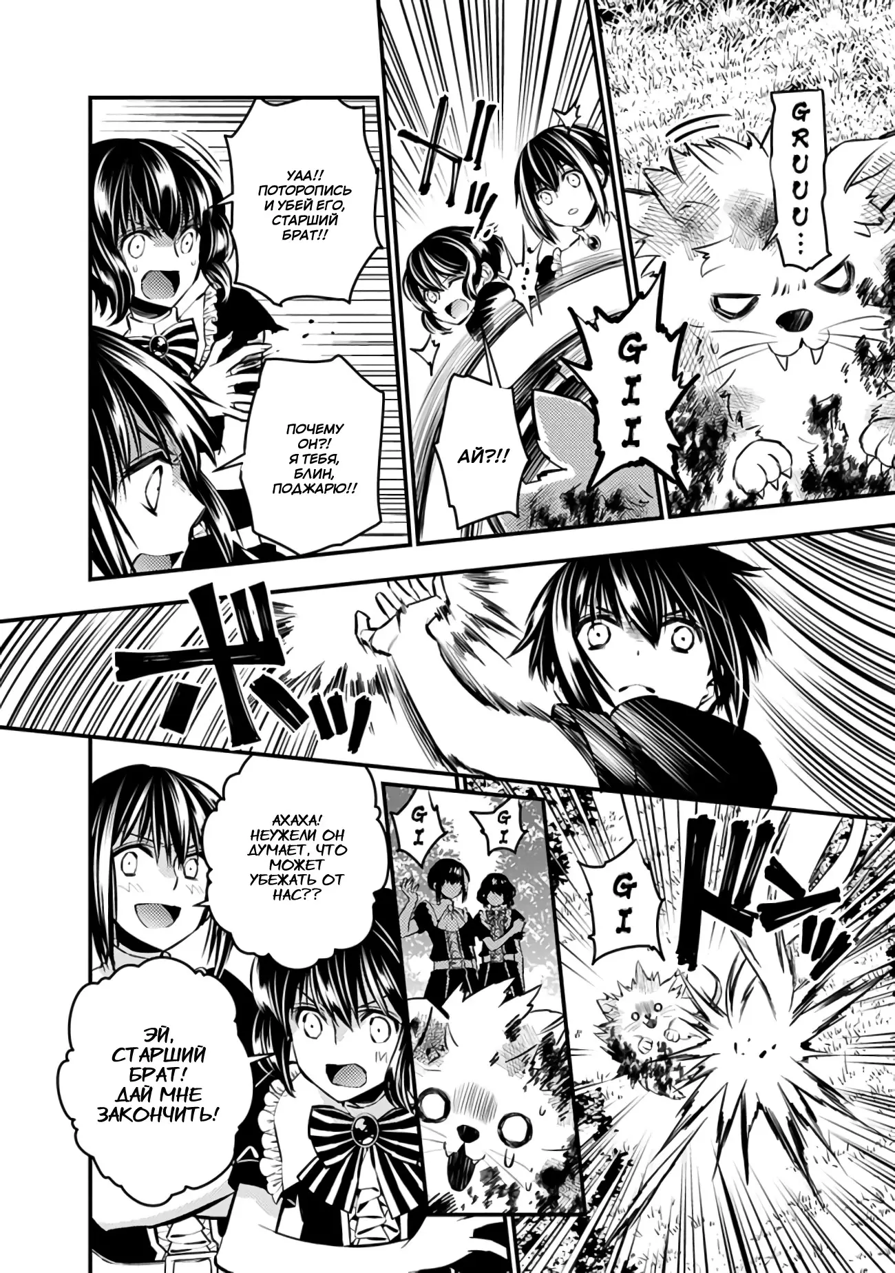 Страница 13 главы 7 манги Герой, жаждущий мести, уничтожит врагов Силой Тьмы / The Dark Massacre of the Vengeful Hero