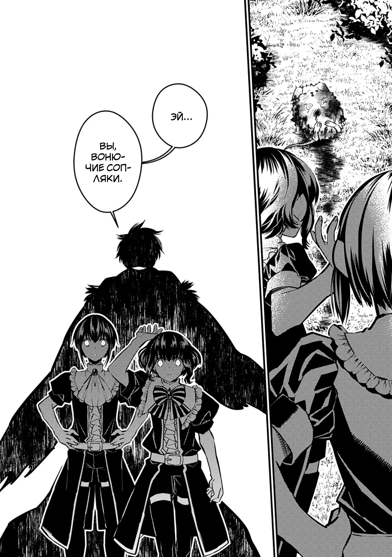 Страница 15 главы 7 манги Герой, жаждущий мести, уничтожит врагов Силой Тьмы / The Dark Massacre of the Vengeful Hero