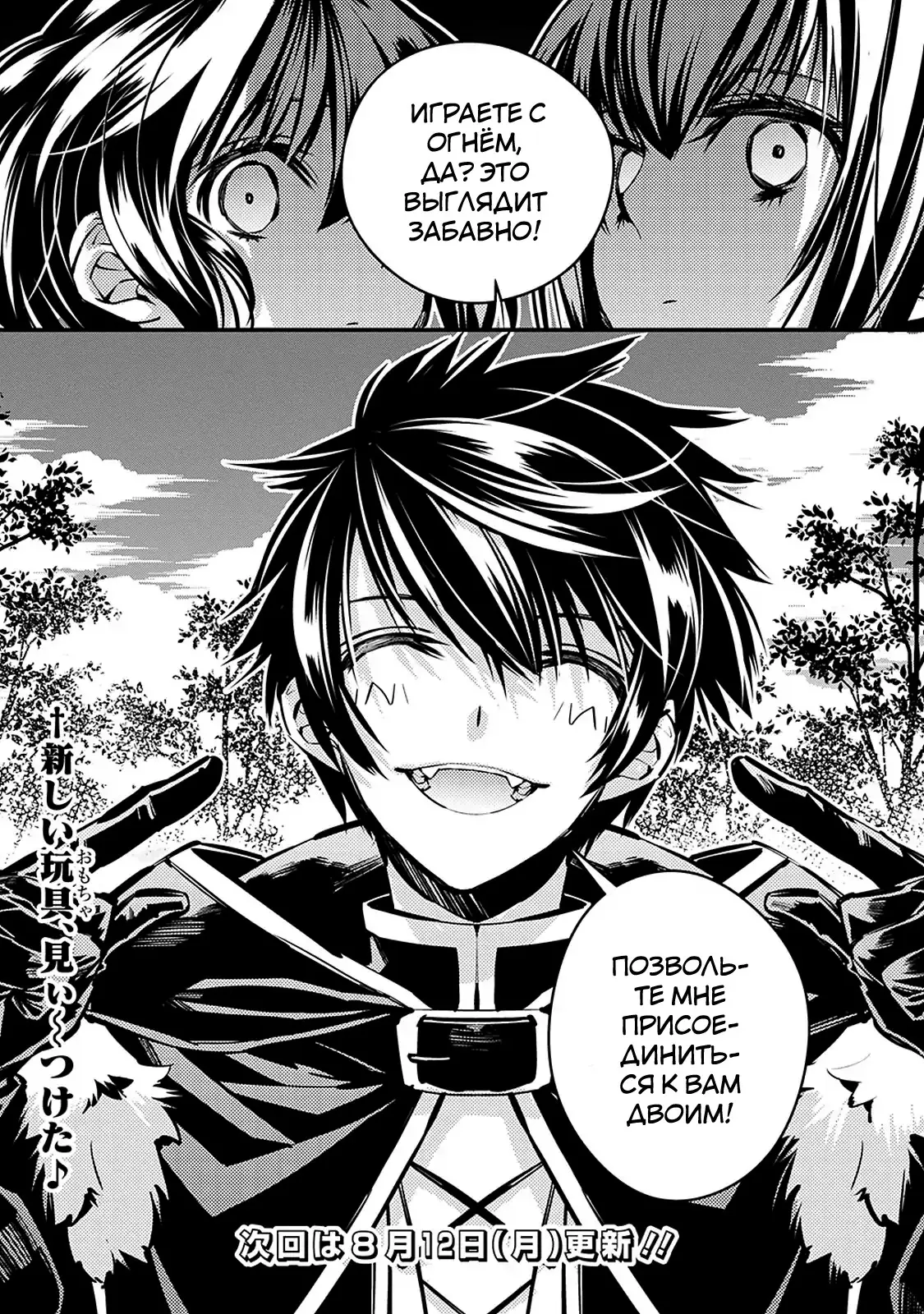 Страница 16 главы 7 манги Герой, жаждущий мести, уничтожит врагов Силой Тьмы / The Dark Massacre of the Vengeful Hero