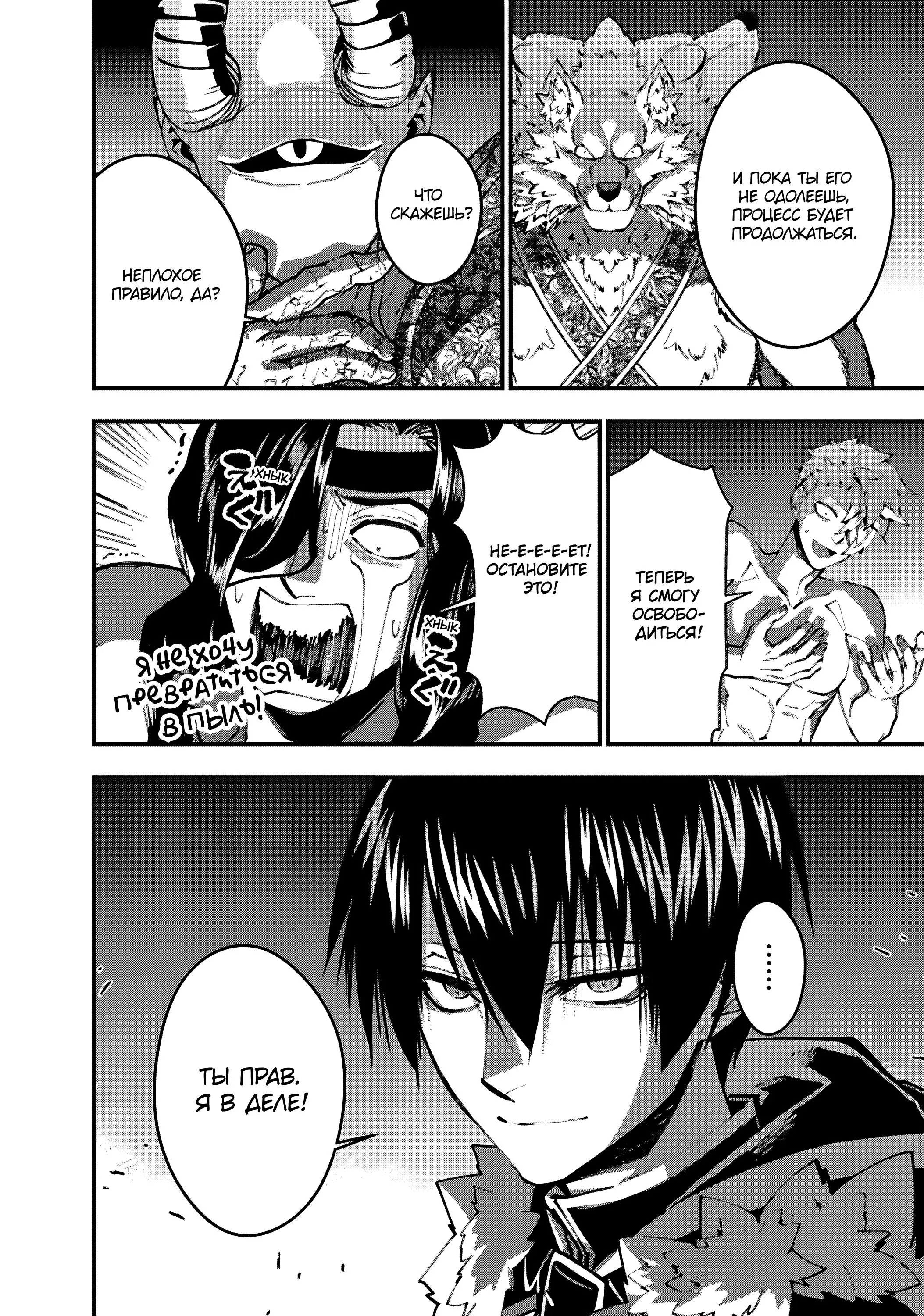 Страница 4 главы 72 манги Герой, жаждущий мести, уничтожит врагов Силой Тьмы / The Dark Massacre of the Vengeful Hero