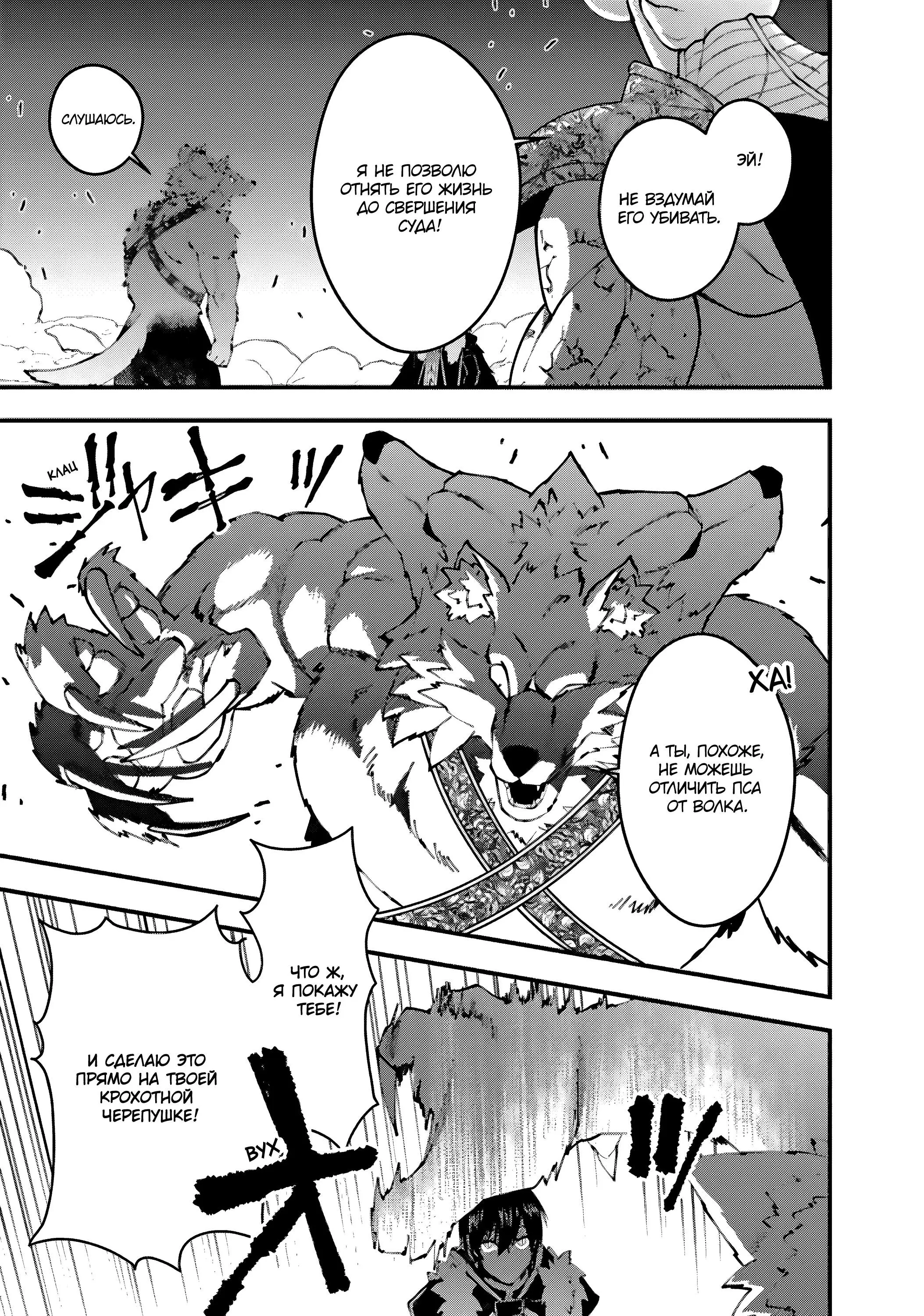 Страница 5 главы 72 манги Герой, жаждущий мести, уничтожит врагов Силой Тьмы / The Dark Massacre of the Vengeful Hero