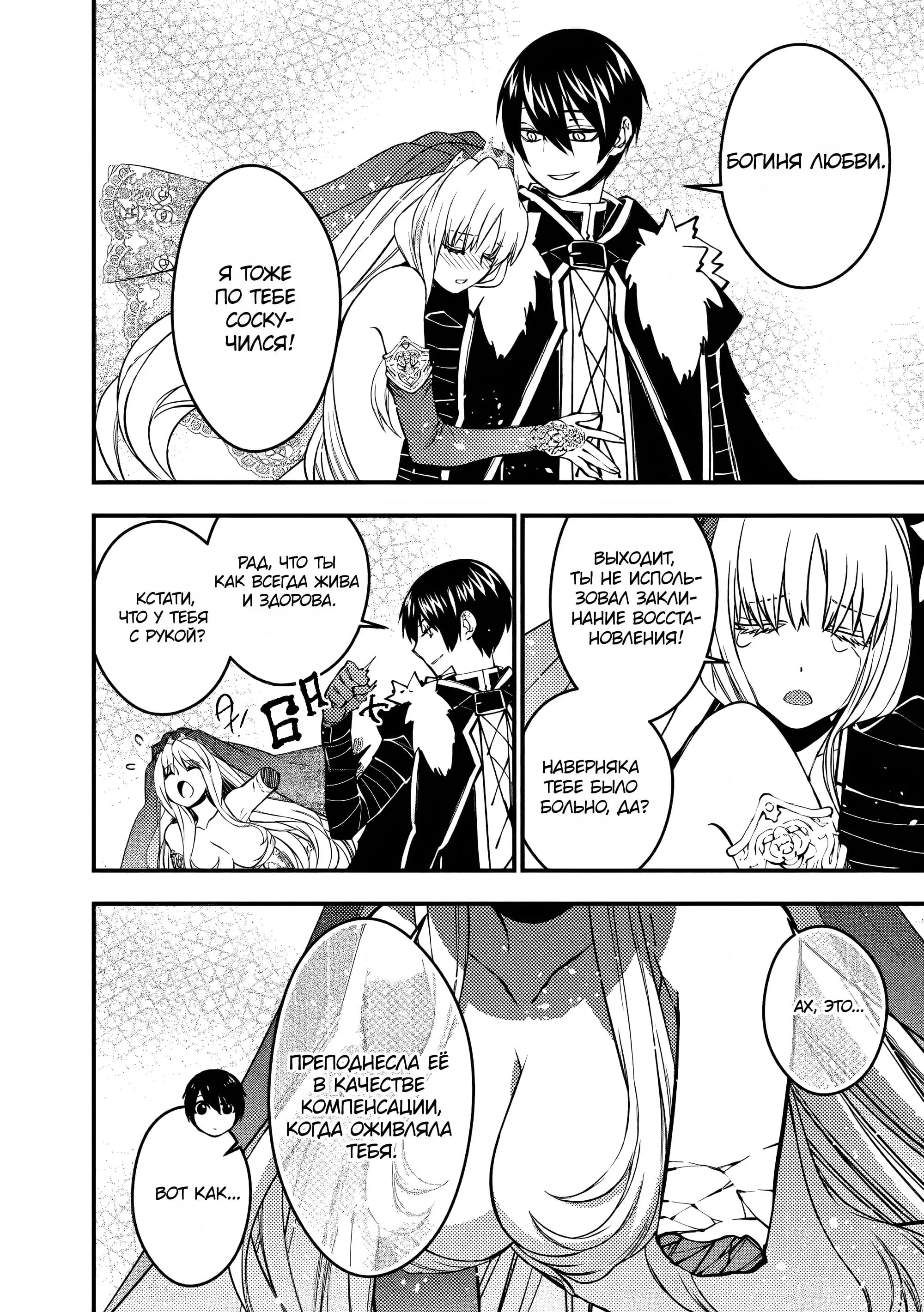 Страница 4 главы 61 манги Герой, жаждущий мести, уничтожит врагов Силой Тьмы / The Dark Massacre of the Vengeful Hero