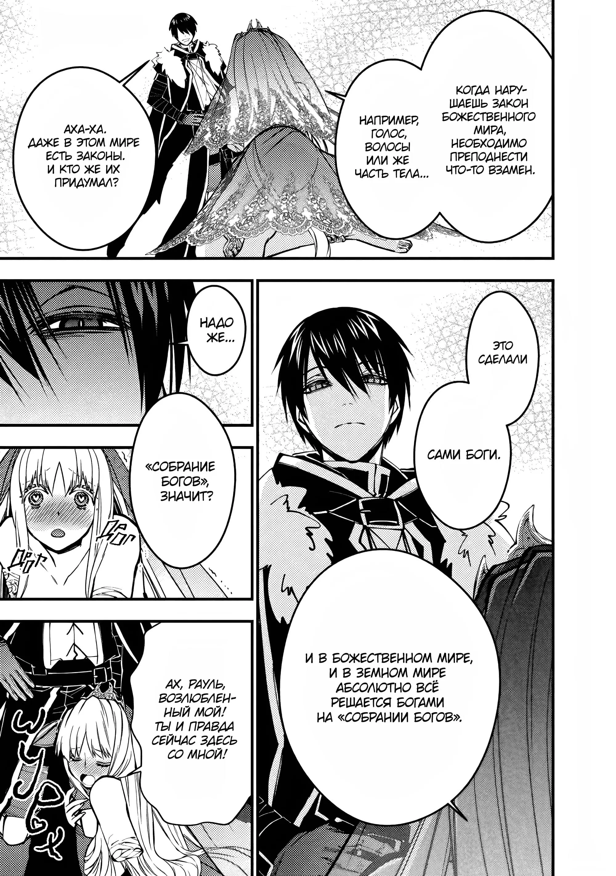 Страница 5 главы 61 манги Герой, жаждущий мести, уничтожит врагов Силой Тьмы / The Dark Massacre of the Vengeful Hero