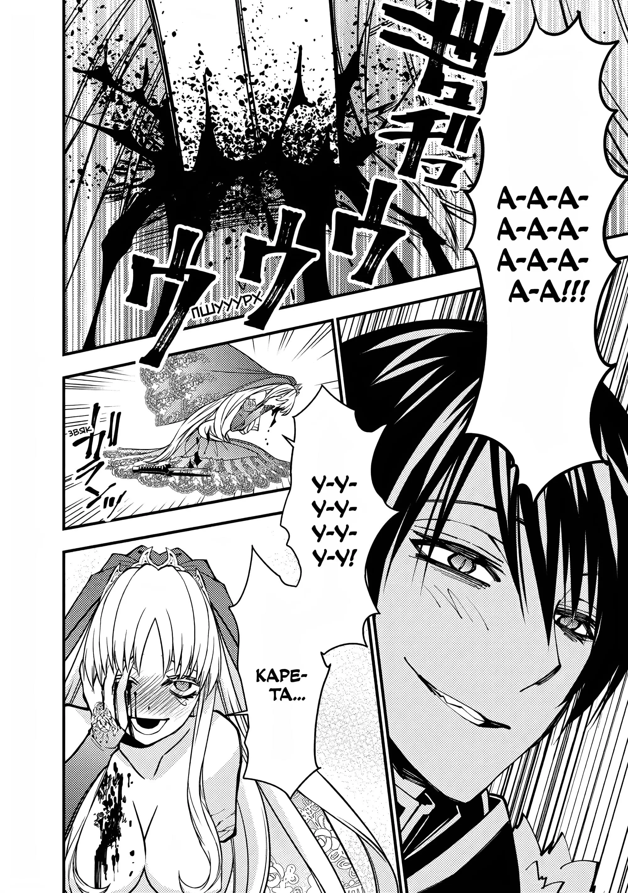 Страница 10 главы 61 манги Герой, жаждущий мести, уничтожит врагов Силой Тьмы / The Dark Massacre of the Vengeful Hero