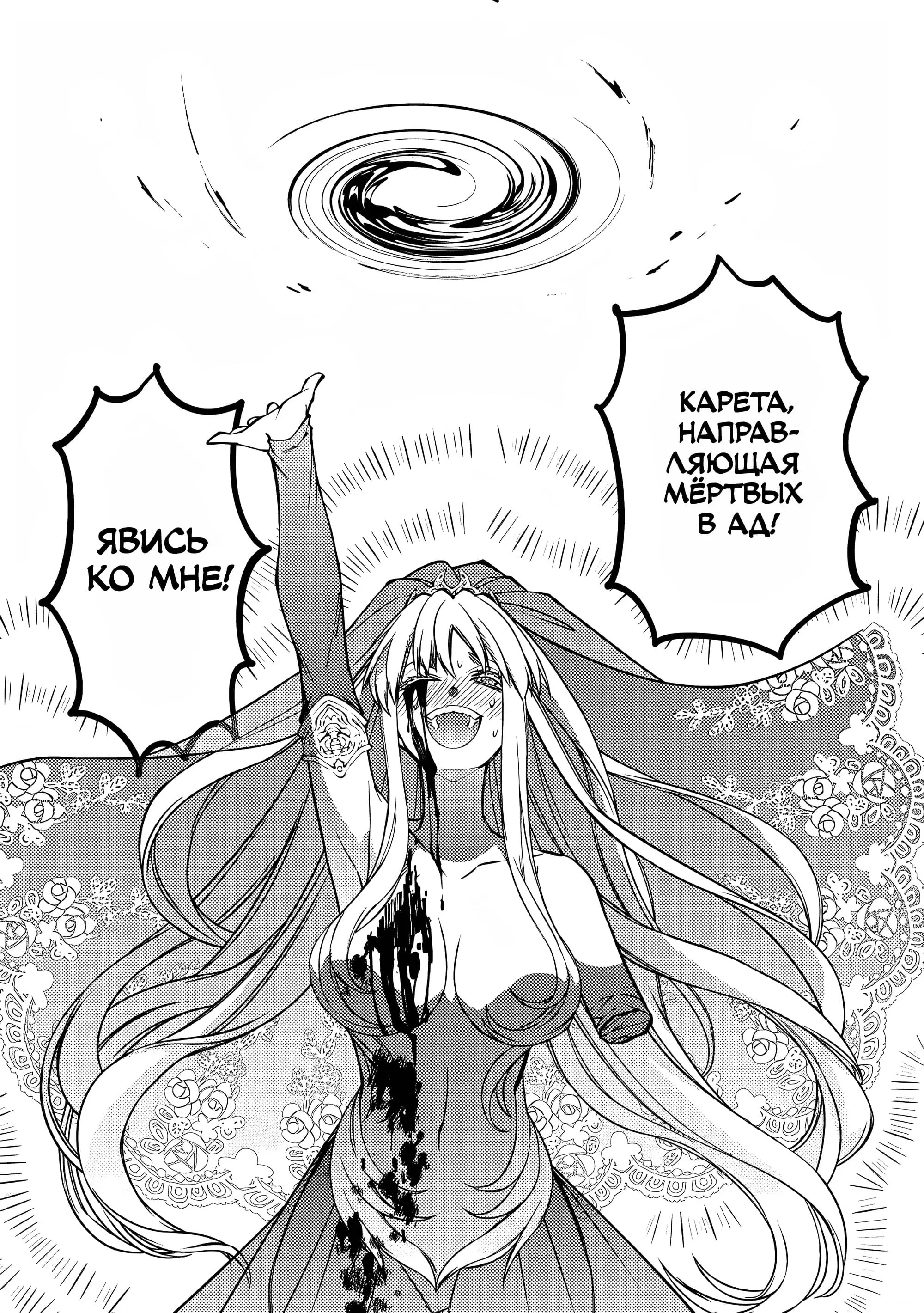 Страница 11 главы 61 манги Герой, жаждущий мести, уничтожит врагов Силой Тьмы / The Dark Massacre of the Vengeful Hero