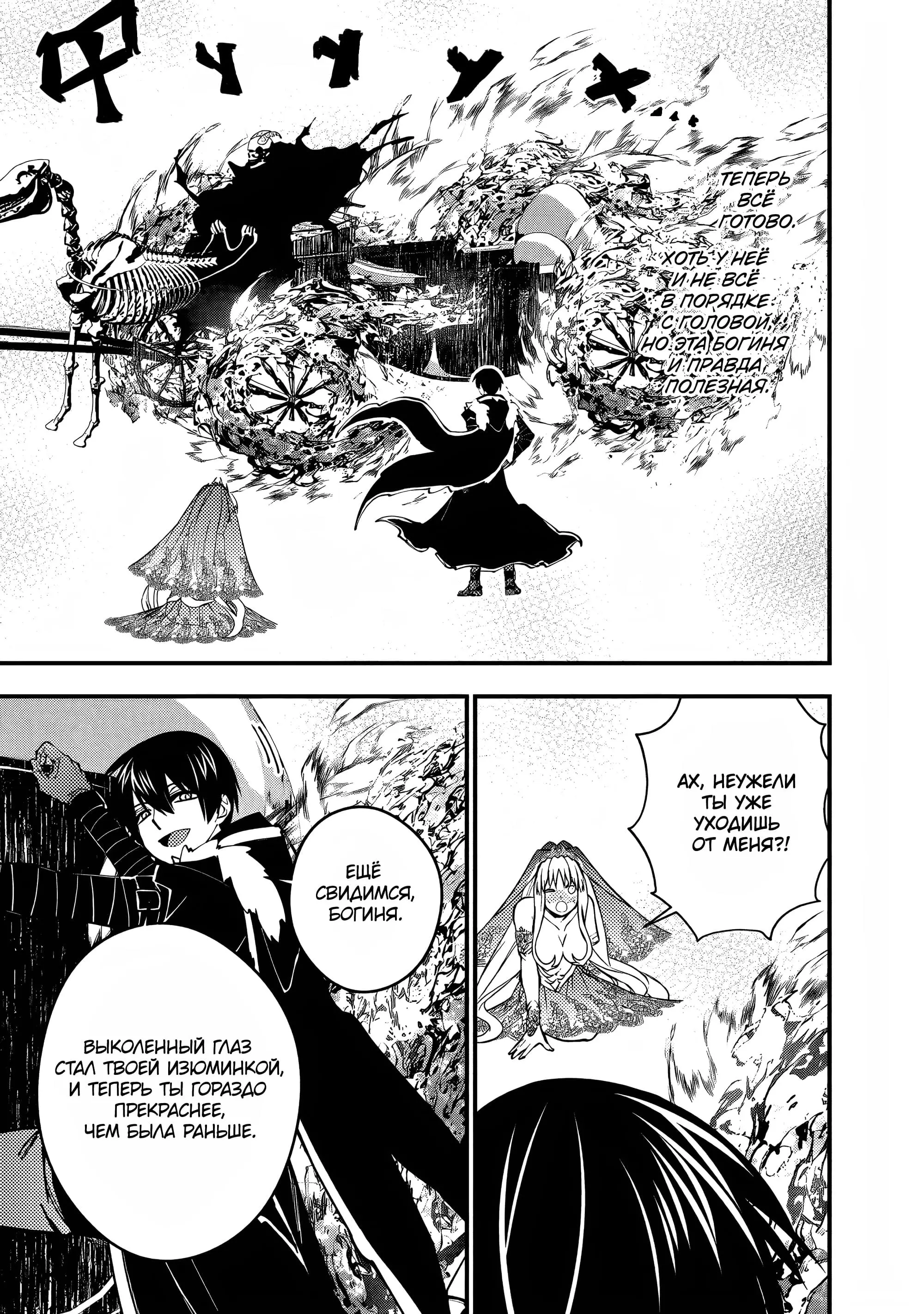 Страница 13 главы 61 манги Герой, жаждущий мести, уничтожит врагов Силой Тьмы / The Dark Massacre of the Vengeful Hero