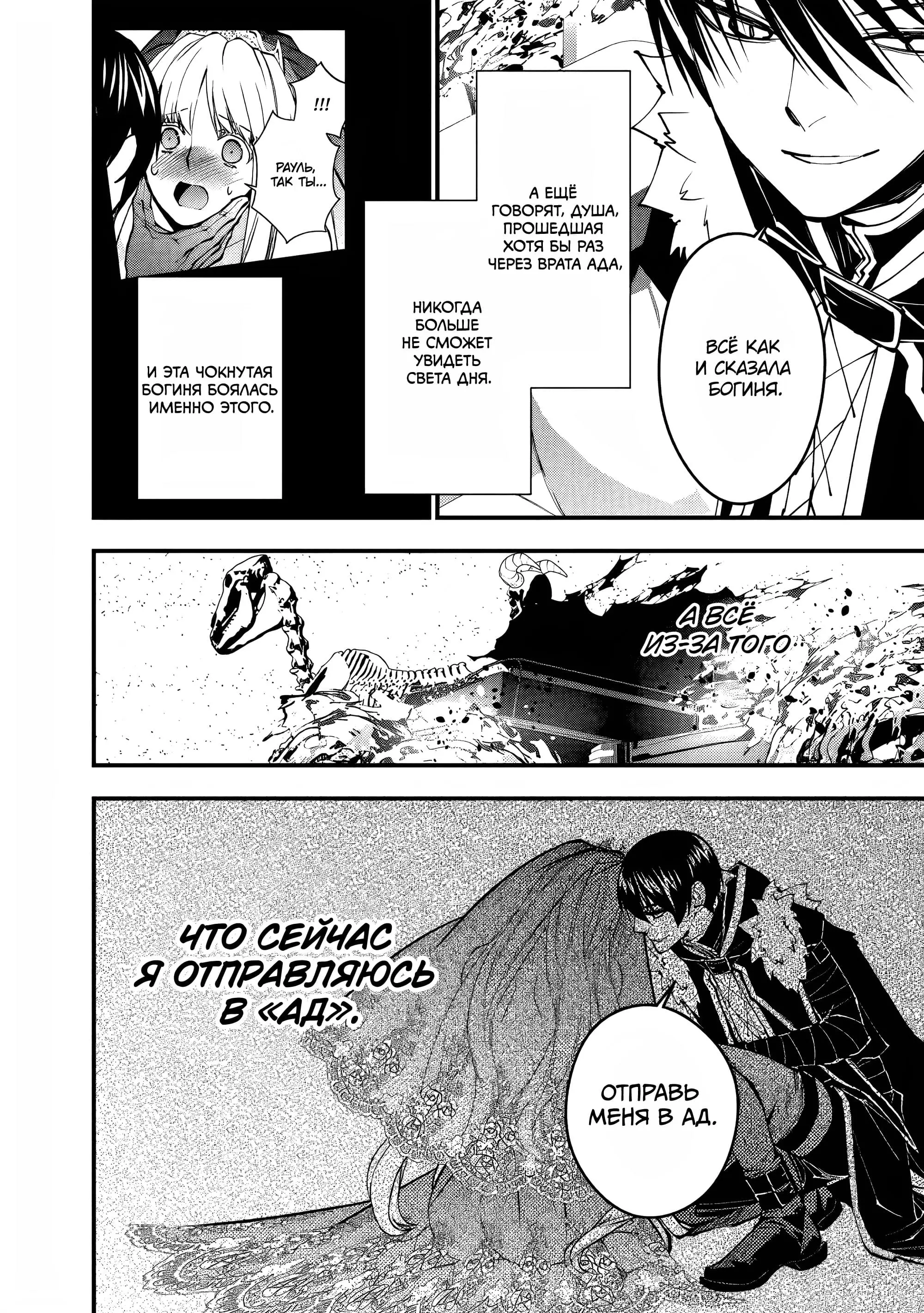 Страница 16 главы 61 манги Герой, жаждущий мести, уничтожит врагов Силой Тьмы / The Dark Massacre of the Vengeful Hero