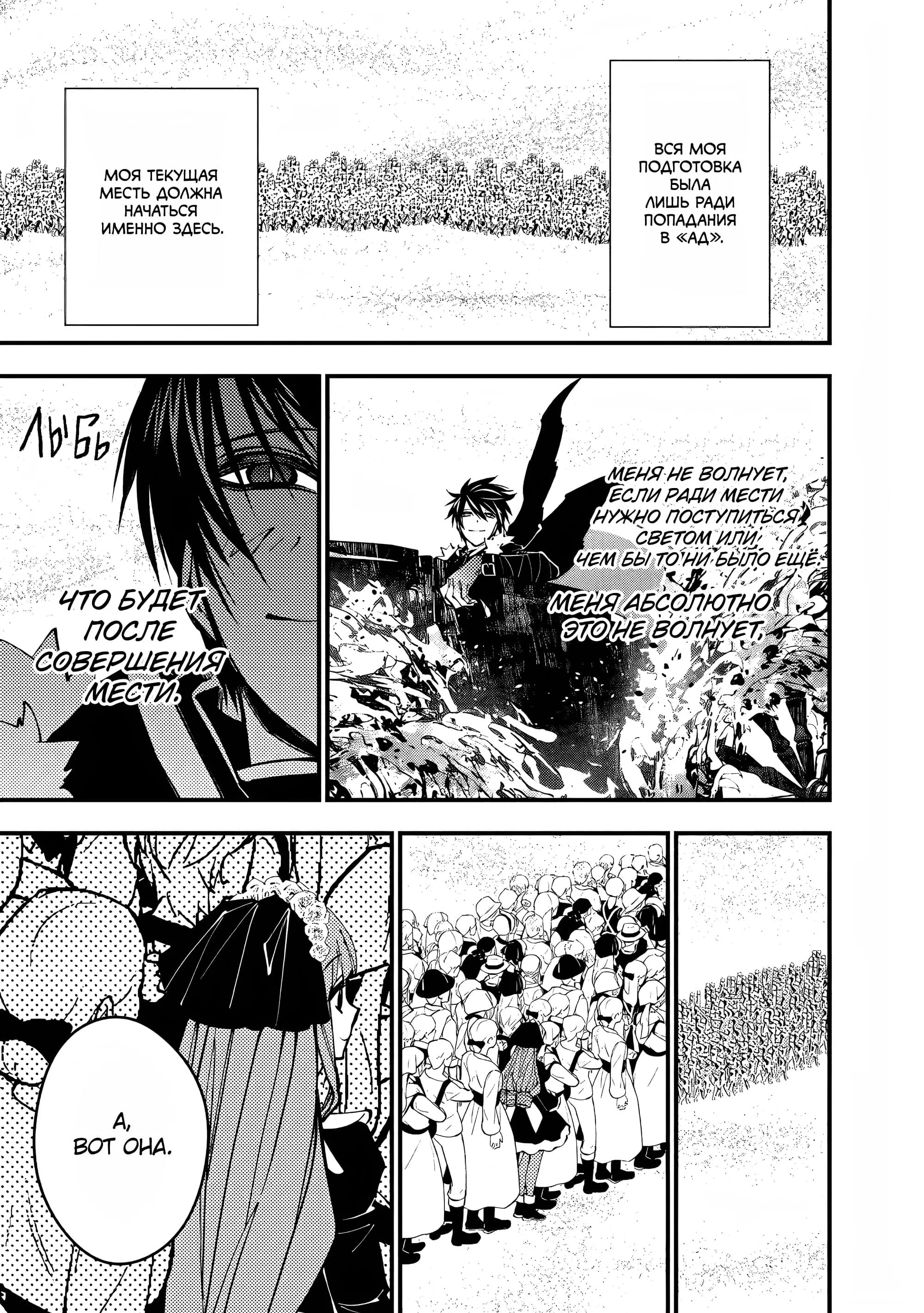 Страница 17 главы 61 манги Герой, жаждущий мести, уничтожит врагов Силой Тьмы / The Dark Massacre of the Vengeful Hero