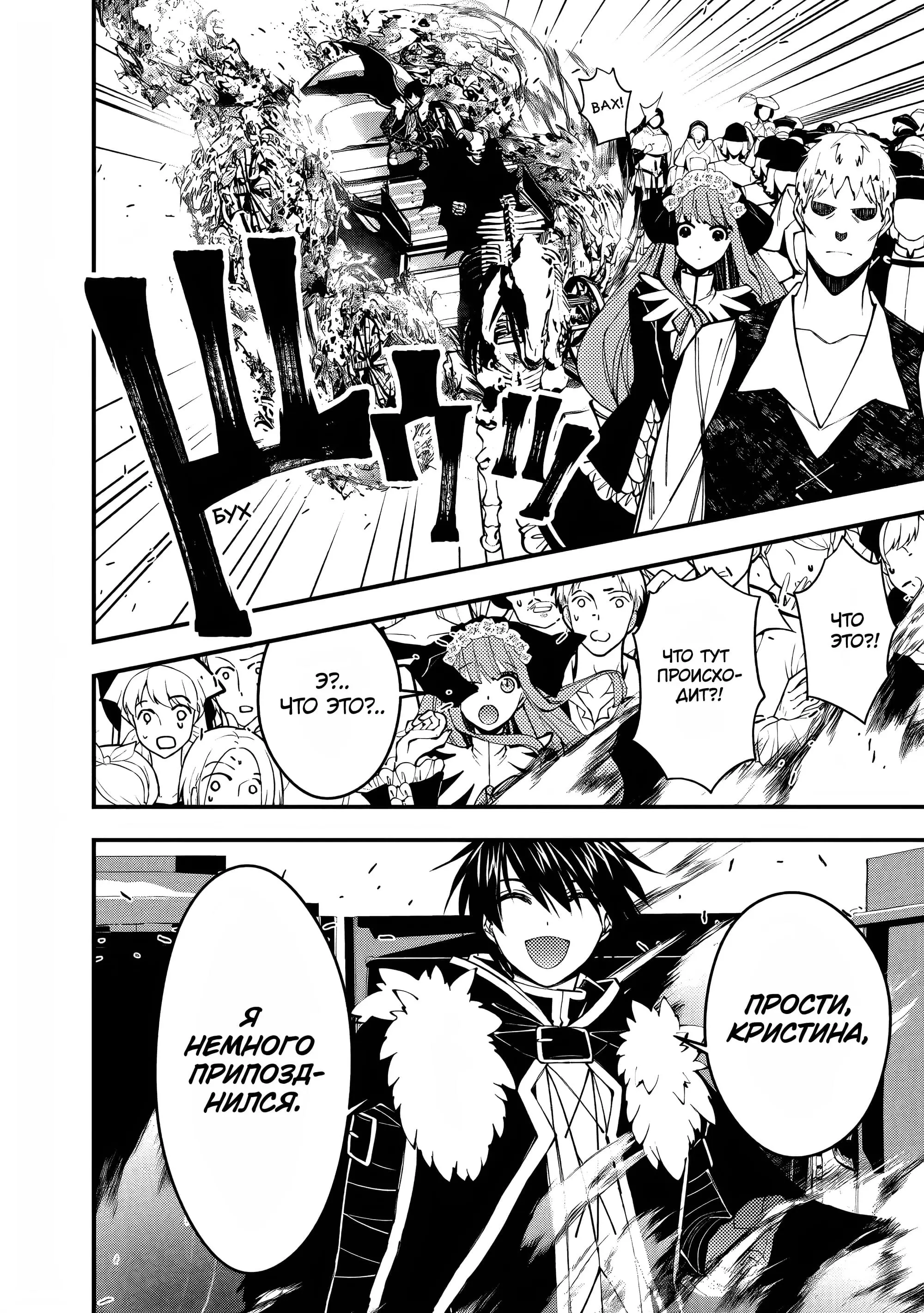 Страница 18 главы 61 манги Герой, жаждущий мести, уничтожит врагов Силой Тьмы / The Dark Massacre of the Vengeful Hero