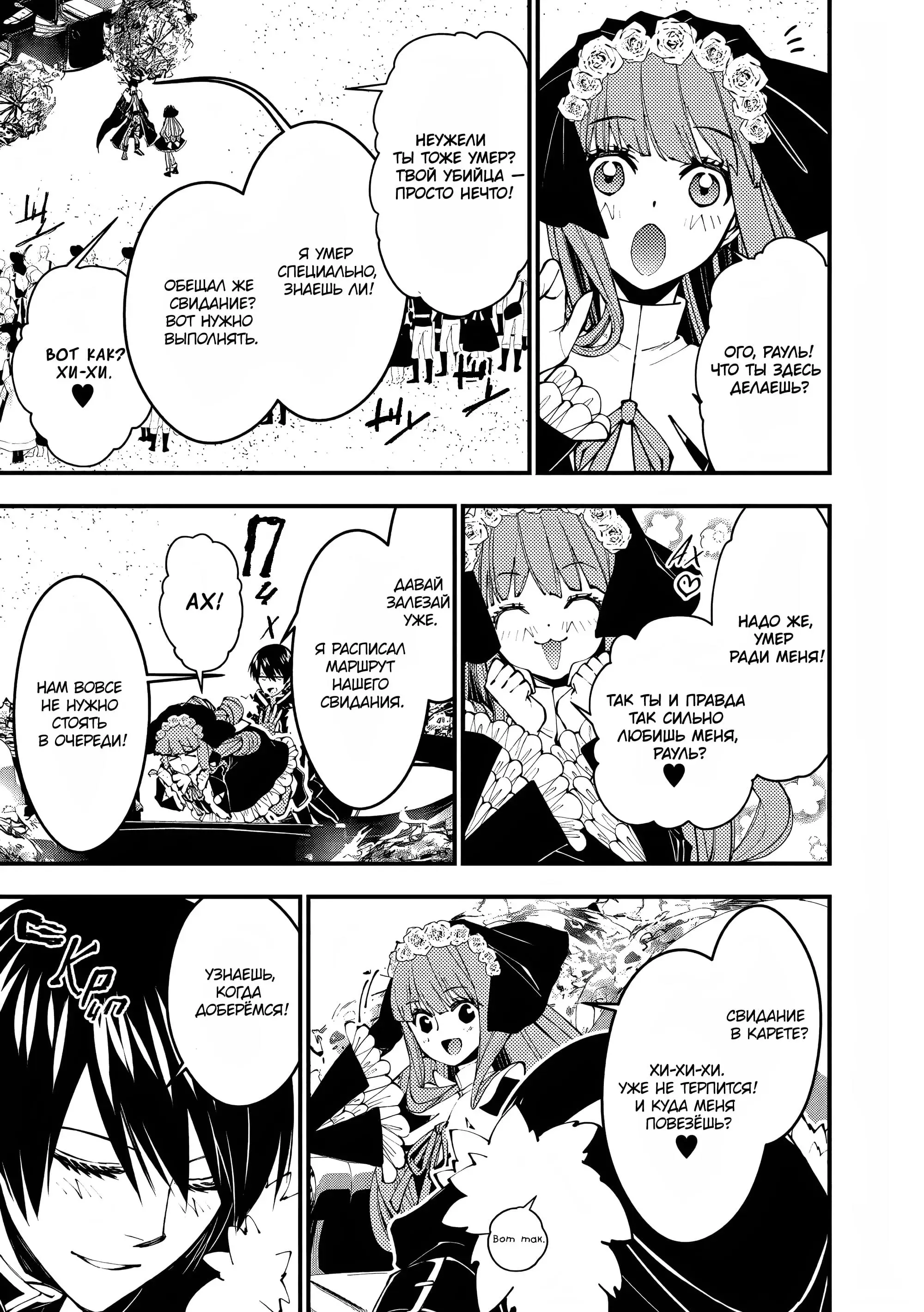 Страница 19 главы 61 манги Герой, жаждущий мести, уничтожит врагов Силой Тьмы / The Dark Massacre of the Vengeful Hero