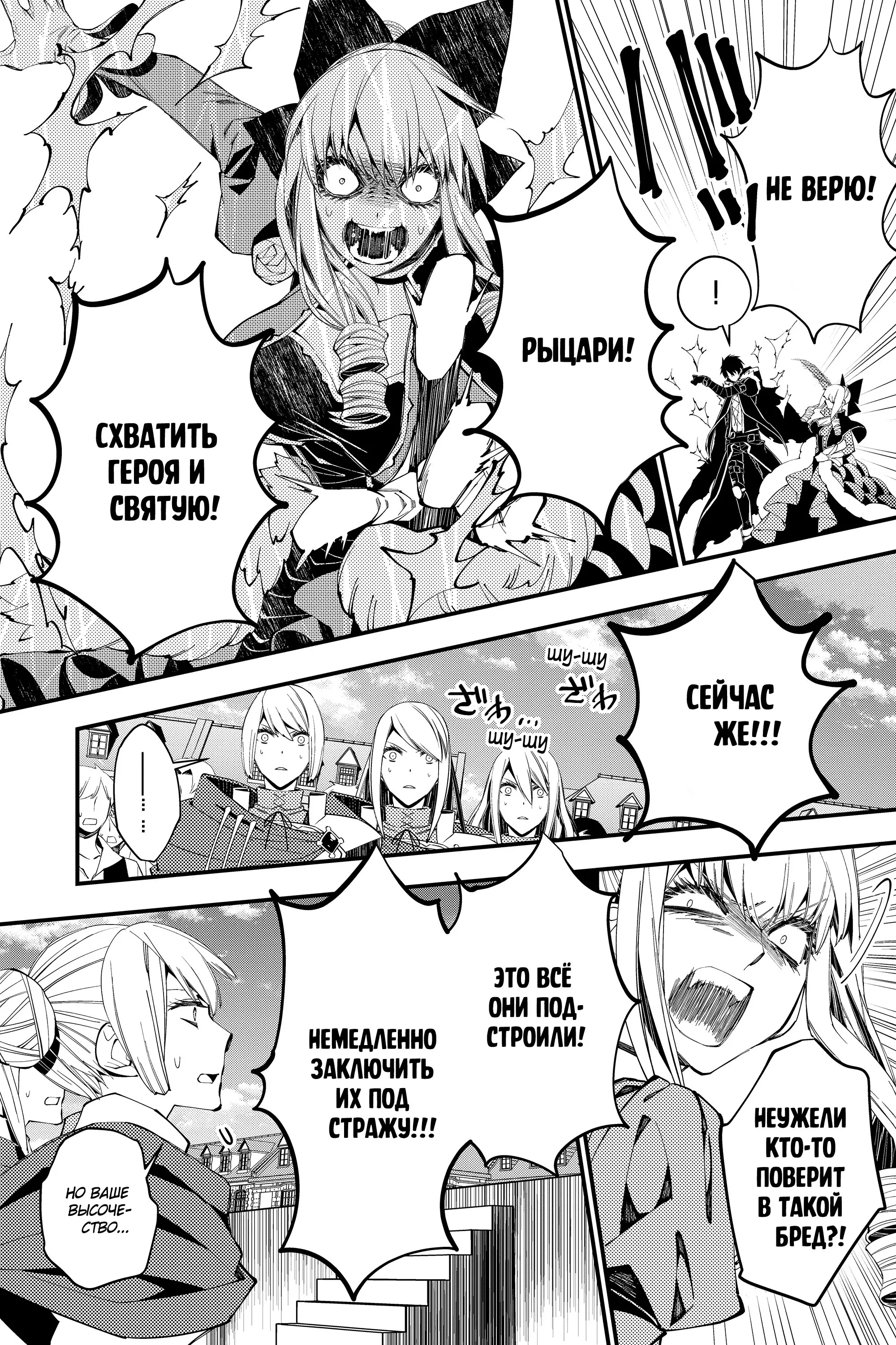 Страница 4 главы 32 манги Герой, жаждущий мести, уничтожит врагов Силой Тьмы / The Dark Massacre of the Vengeful Hero