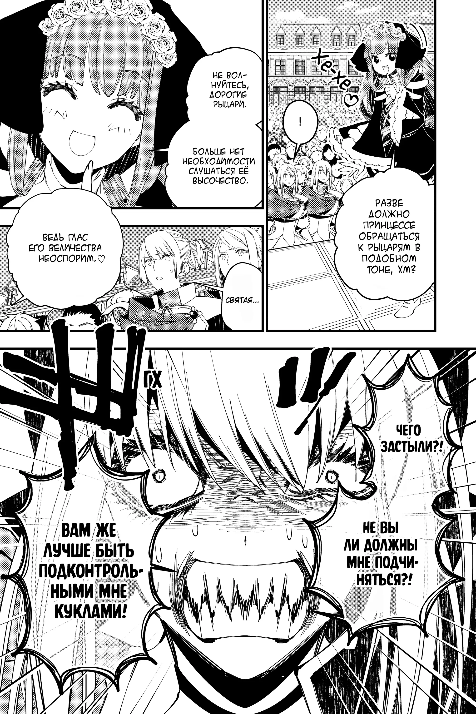 Страница 5 главы 32 манги Герой, жаждущий мести, уничтожит врагов Силой Тьмы / The Dark Massacre of the Vengeful Hero