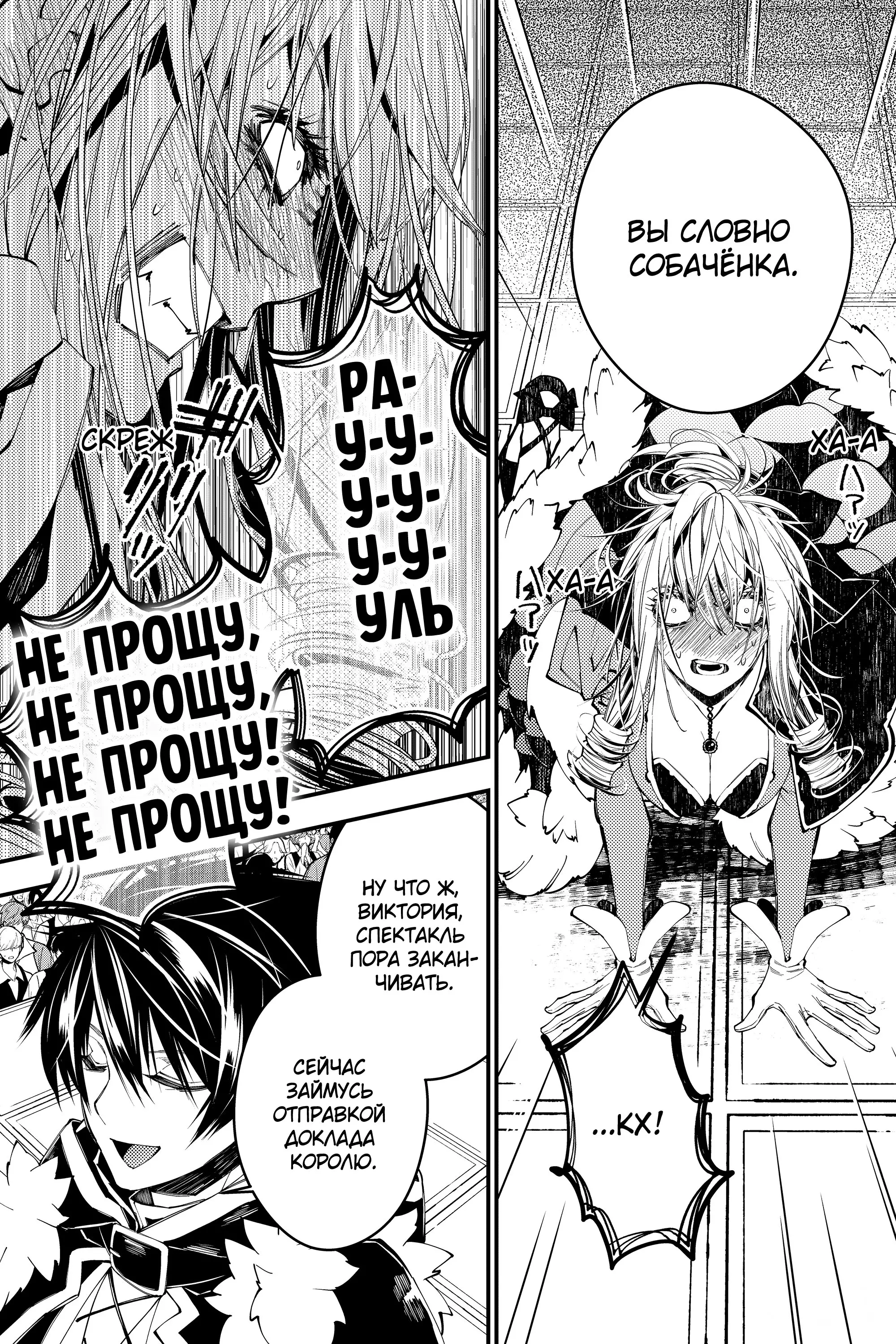 Страница 10 главы 32 манги Герой, жаждущий мести, уничтожит врагов Силой Тьмы / The Dark Massacre of the Vengeful Hero