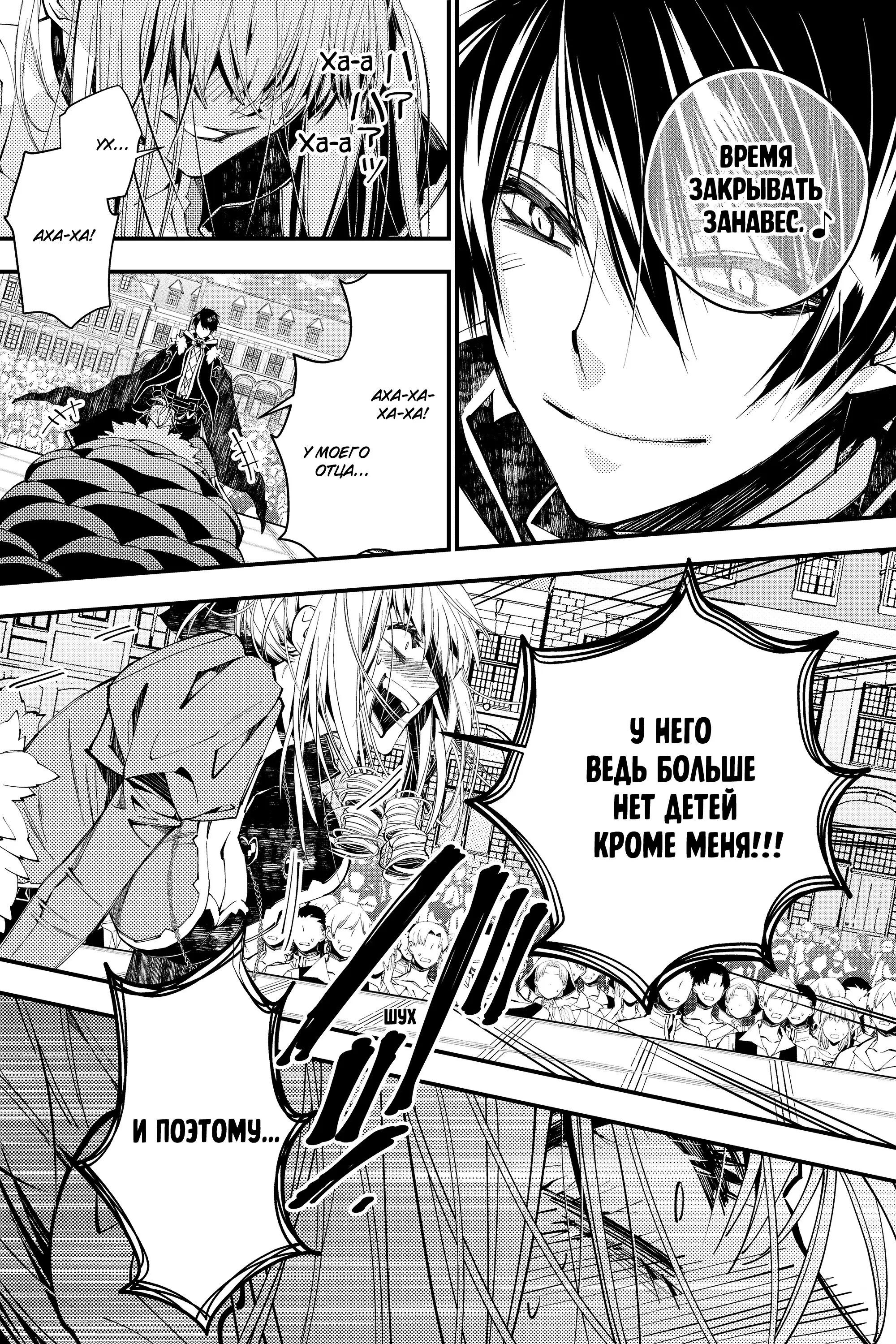 Страница 11 главы 32 манги Герой, жаждущий мести, уничтожит врагов Силой Тьмы / The Dark Massacre of the Vengeful Hero