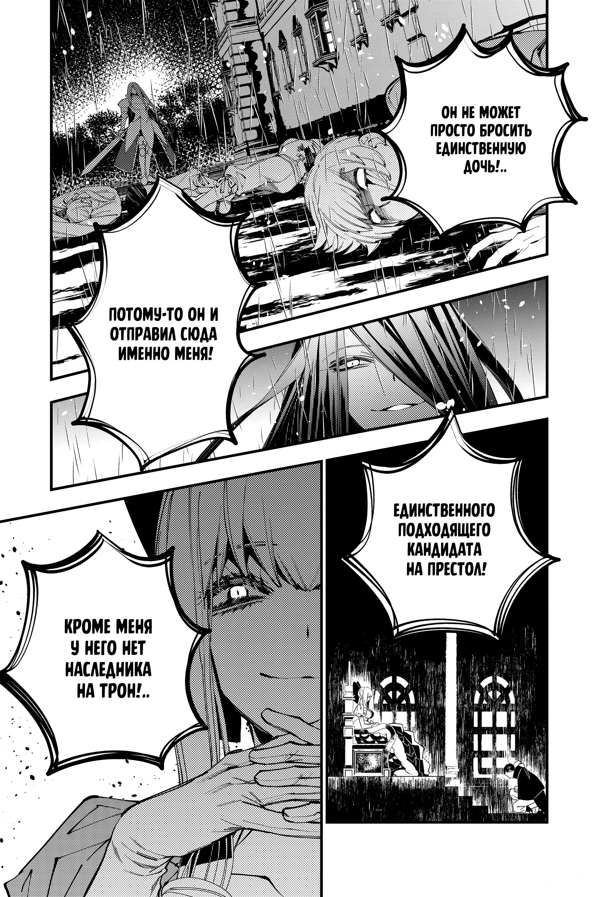 Страница 12 главы 32 манги Герой, жаждущий мести, уничтожит врагов Силой Тьмы / The Dark Massacre of the Vengeful Hero