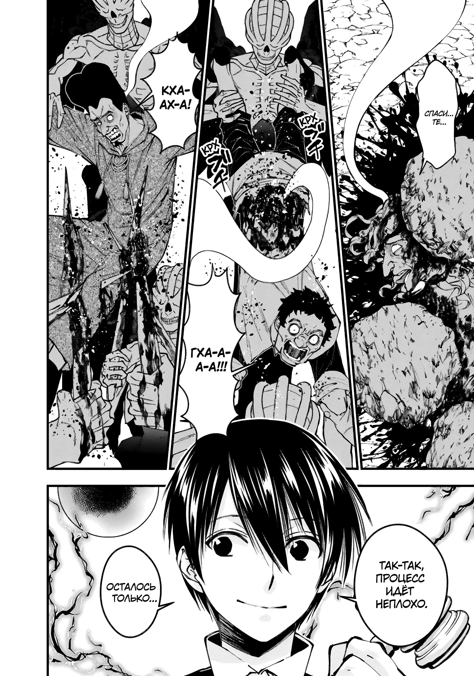 Страница 4 главы 91 манги Герой, жаждущий мести, уничтожит врагов Силой Тьмы / The Dark Massacre of the Vengeful Hero