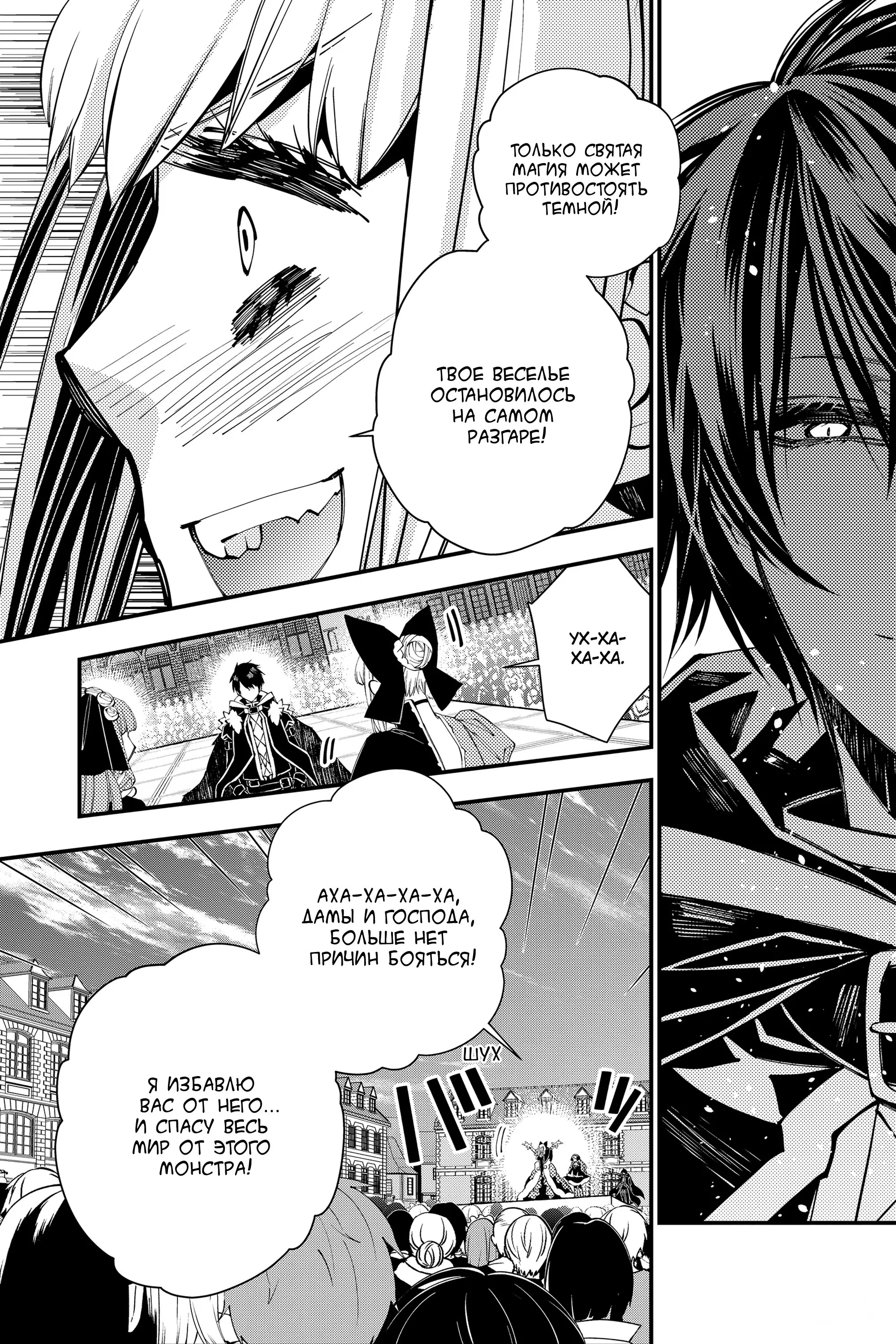 Страница 4 главы 31 манги Герой, жаждущий мести, уничтожит врагов Силой Тьмы / The Dark Massacre of the Vengeful Hero