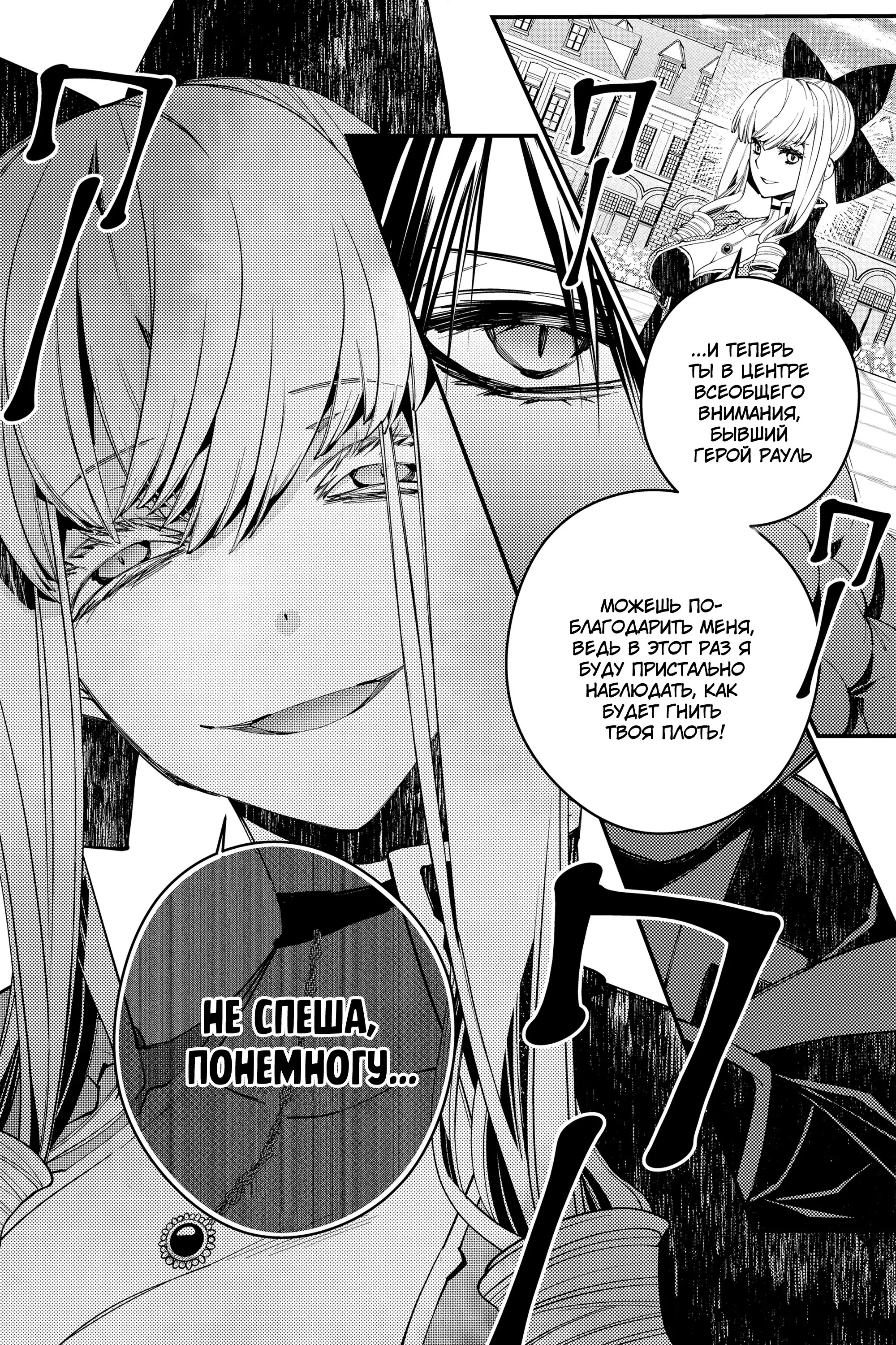 Страница 6 главы 31 манги Герой, жаждущий мести, уничтожит врагов Силой Тьмы / The Dark Massacre of the Vengeful Hero