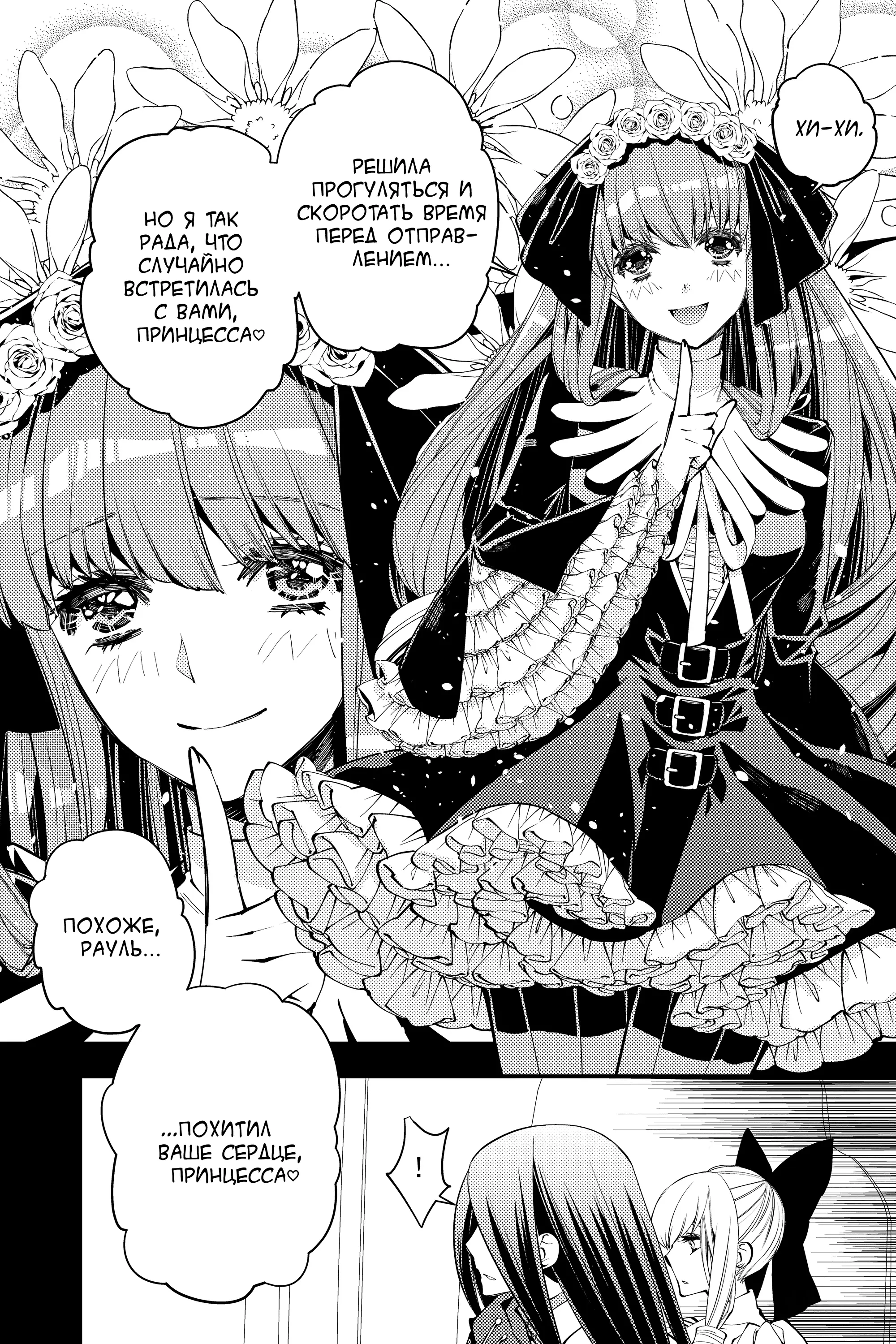 Страница 5 главы 30 манги Герой, жаждущий мести, уничтожит врагов Силой Тьмы / The Dark Massacre of the Vengeful Hero