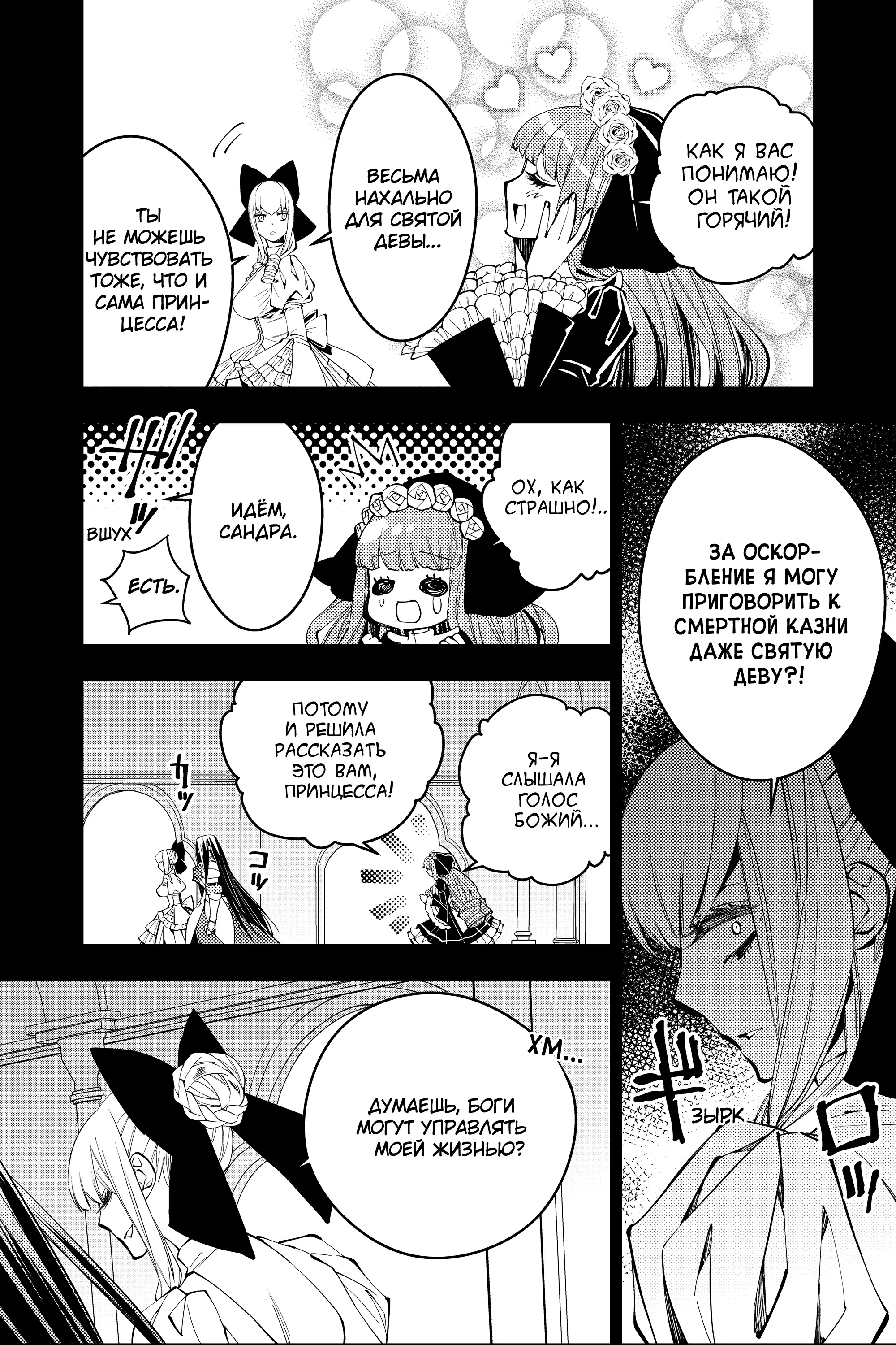 Страница 6 главы 30 манги Герой, жаждущий мести, уничтожит врагов Силой Тьмы / The Dark Massacre of the Vengeful Hero