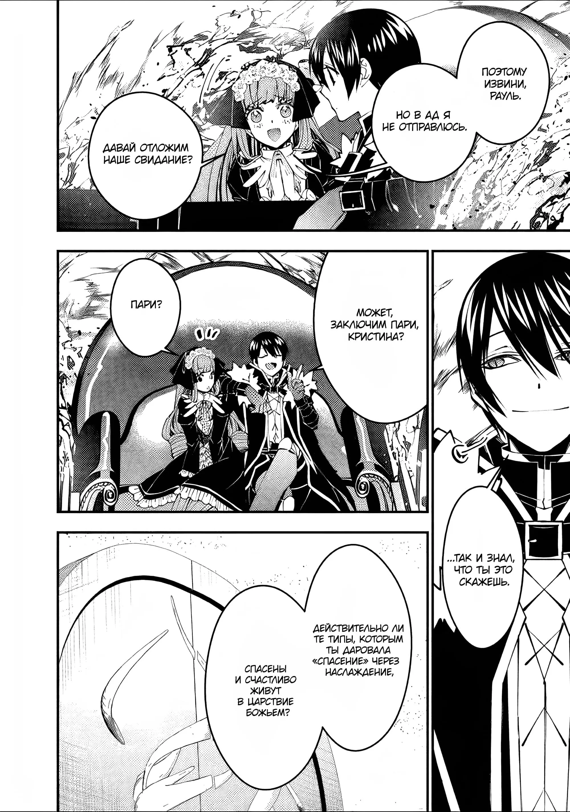 Страница 4 главы 62 манги Герой, жаждущий мести, уничтожит врагов Силой Тьмы / The Dark Massacre of the Vengeful Hero