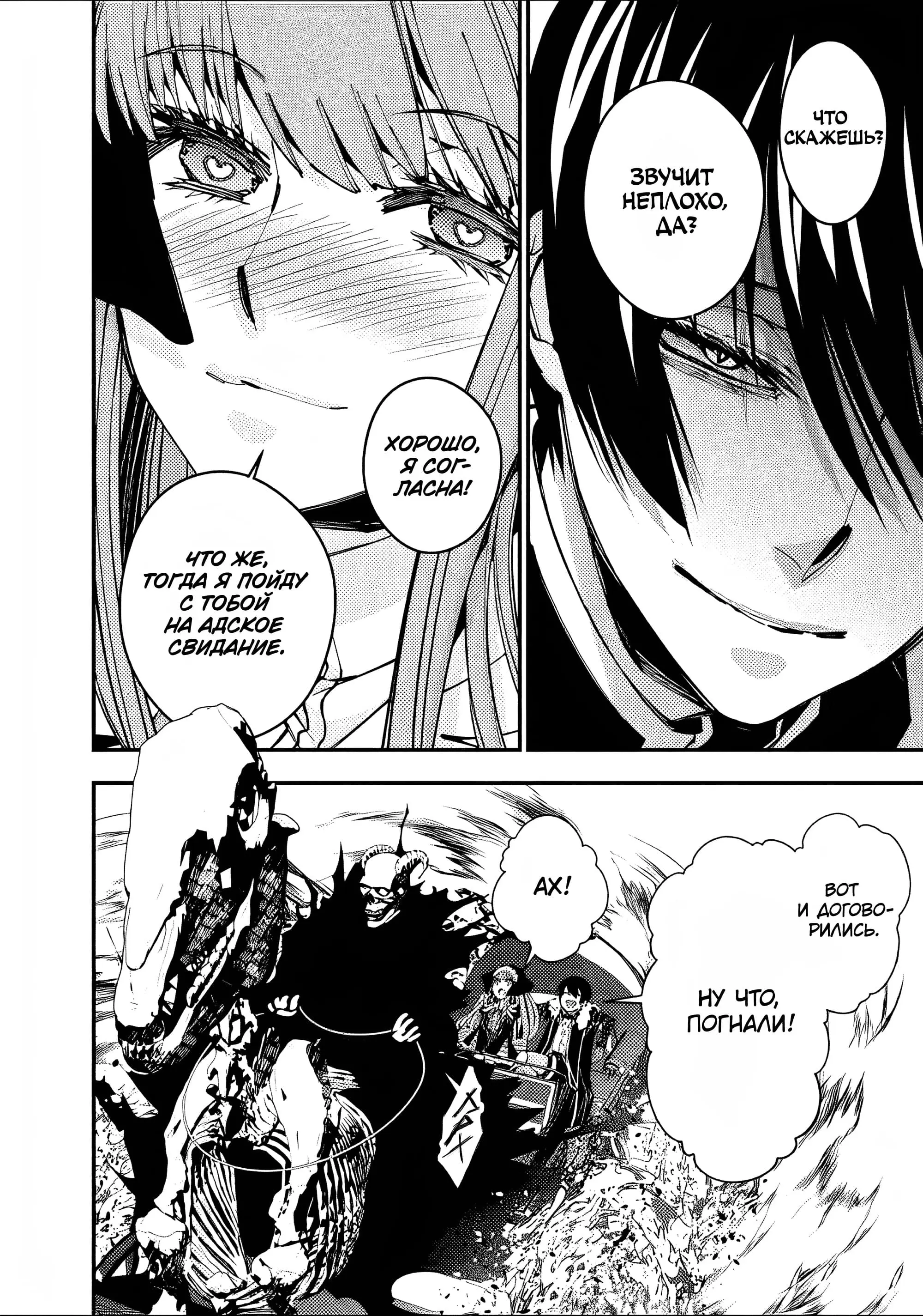 Страница 6 главы 62 манги Герой, жаждущий мести, уничтожит врагов Силой Тьмы / The Dark Massacre of the Vengeful Hero