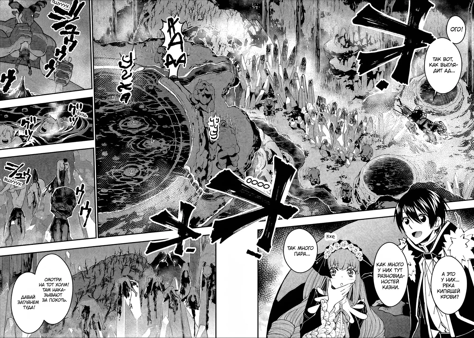 Страница 9 главы 62 манги Герой, жаждущий мести, уничтожит врагов Силой Тьмы / The Dark Massacre of the Vengeful Hero