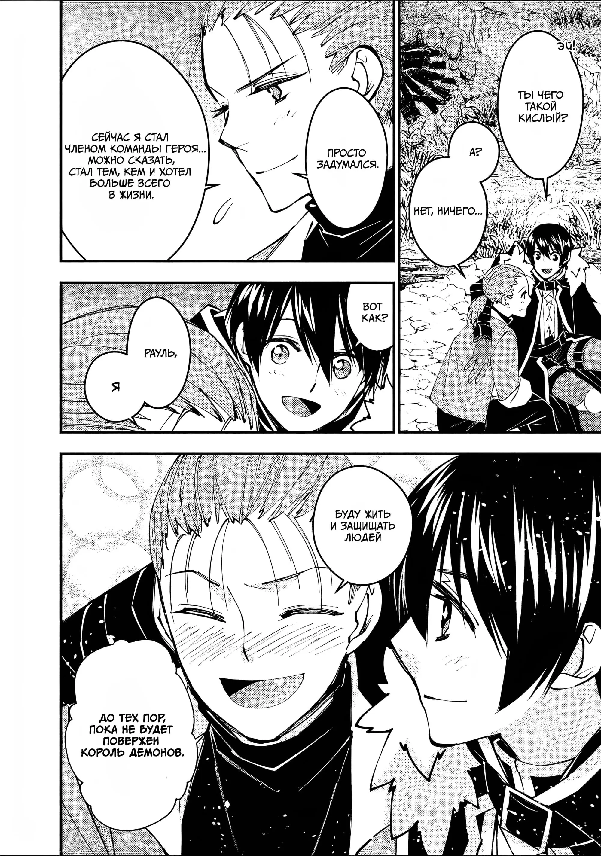 Страница 14 главы 62 манги Герой, жаждущий мести, уничтожит врагов Силой Тьмы / The Dark Massacre of the Vengeful Hero