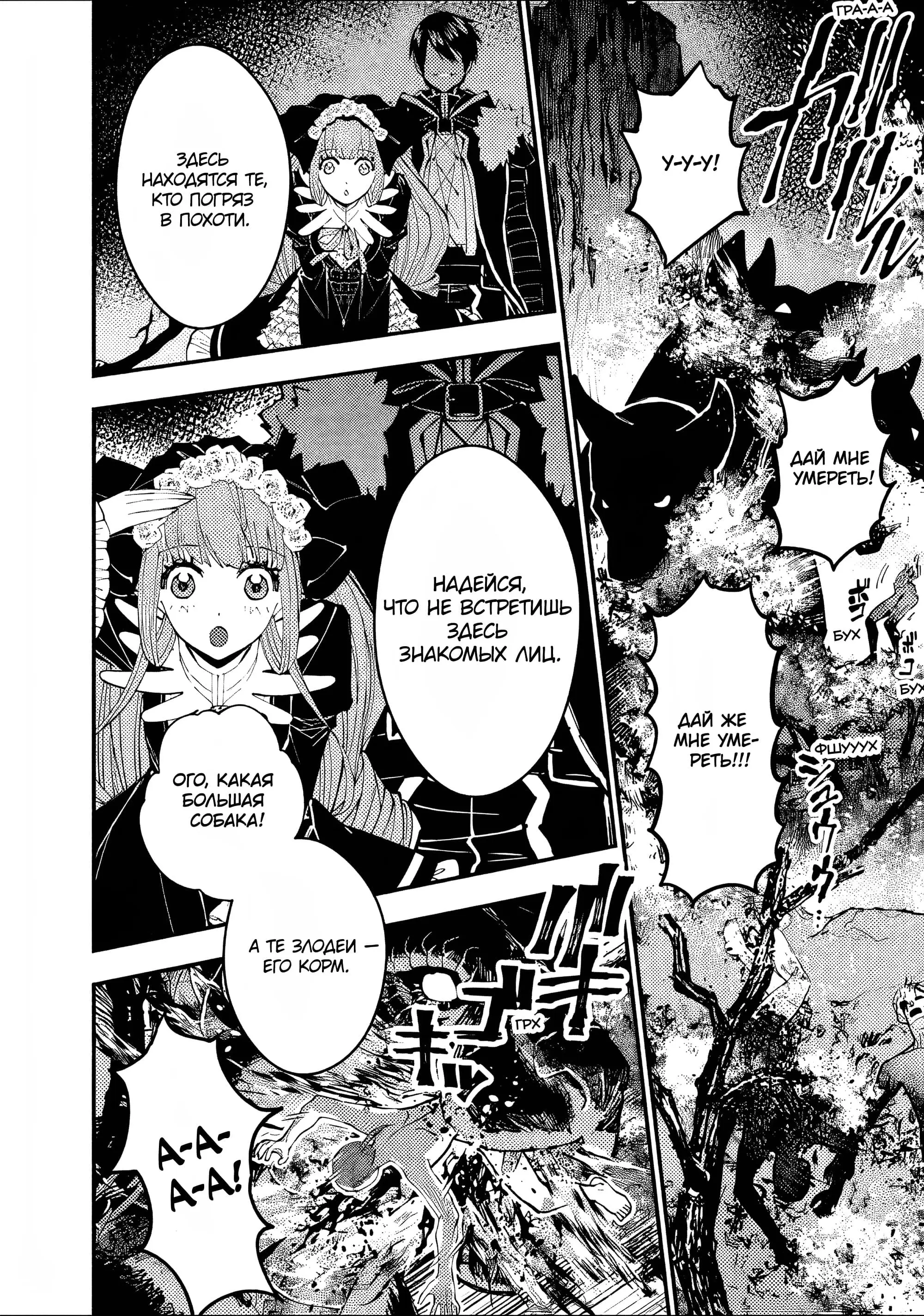 Страница 21 главы 62 манги Герой, жаждущий мести, уничтожит врагов Силой Тьмы / The Dark Massacre of the Vengeful Hero