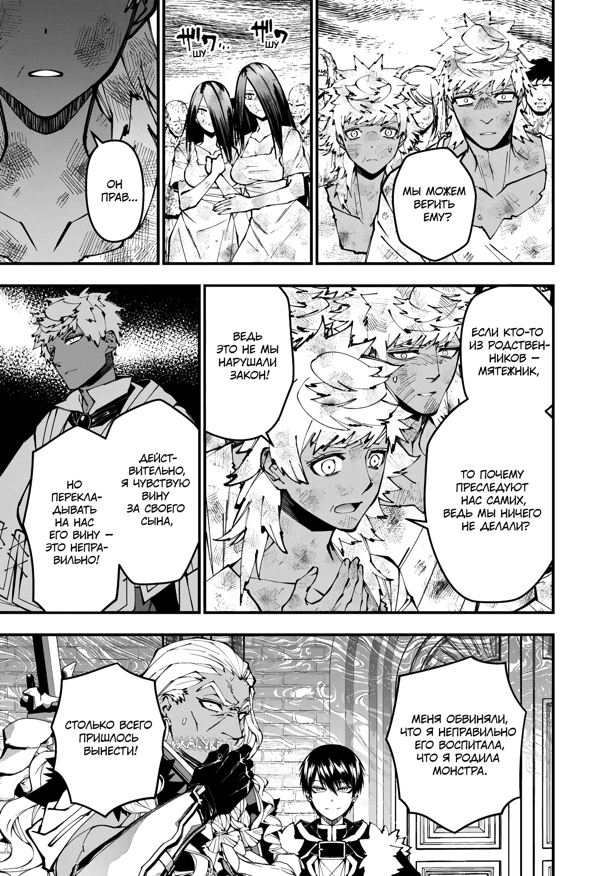 Страница 5 главы 108 манги Герой, жаждущий мести, уничтожит врагов Силой Тьмы / The Dark Massacre of the Vengeful Hero