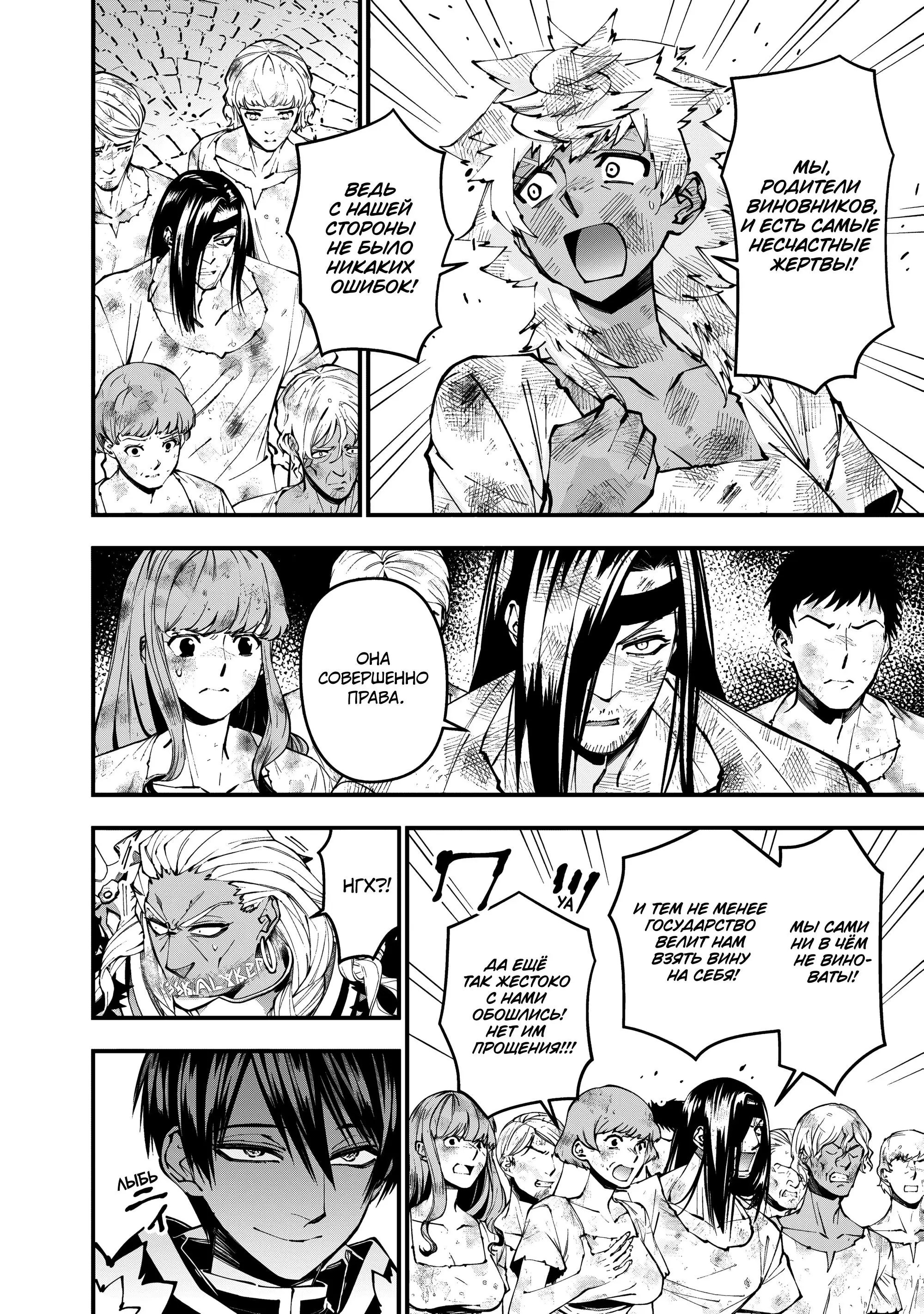 Страница 6 главы 108 манги Герой, жаждущий мести, уничтожит врагов Силой Тьмы / The Dark Massacre of the Vengeful Hero