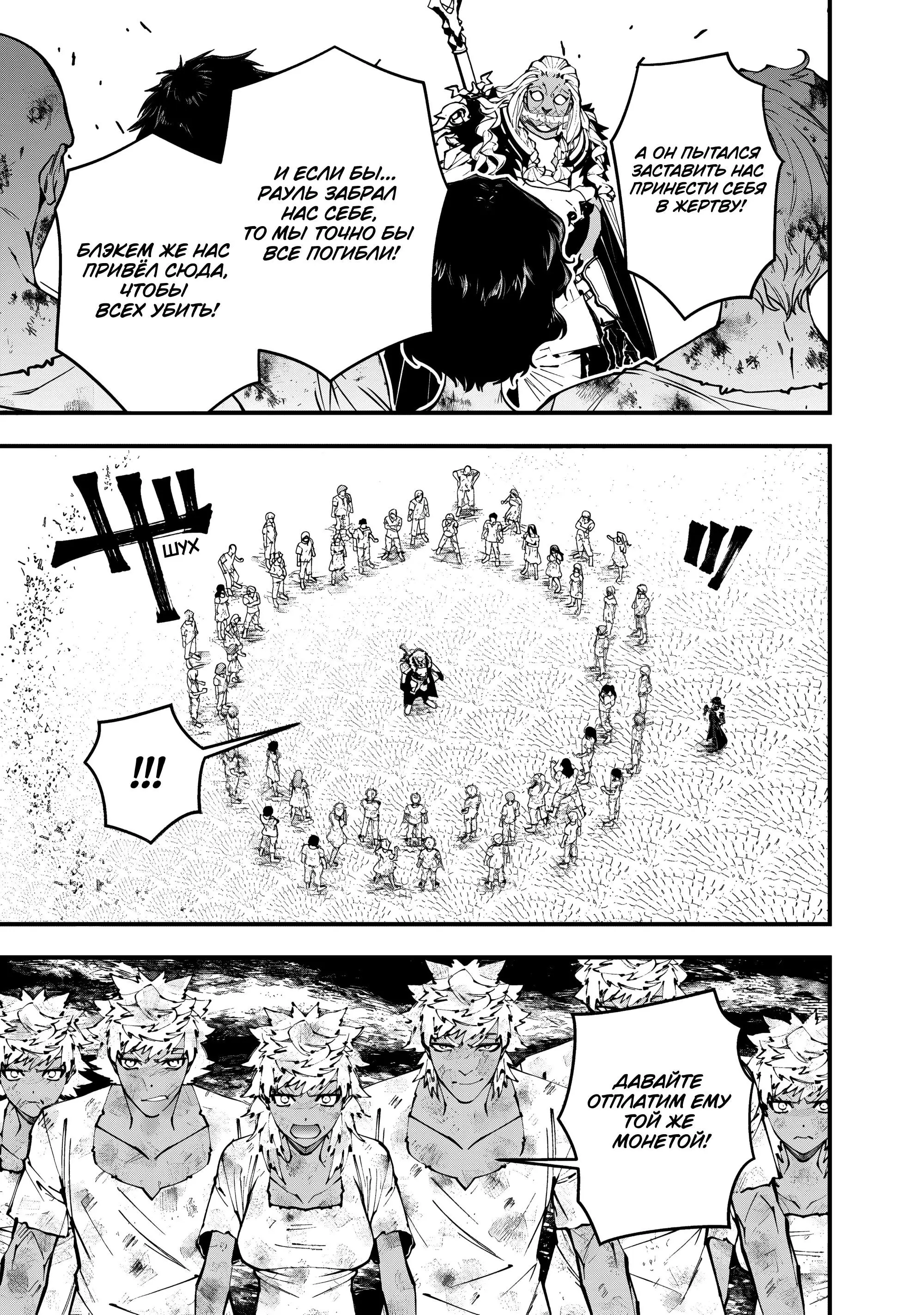 Страница 7 главы 108 манги Герой, жаждущий мести, уничтожит врагов Силой Тьмы / The Dark Massacre of the Vengeful Hero