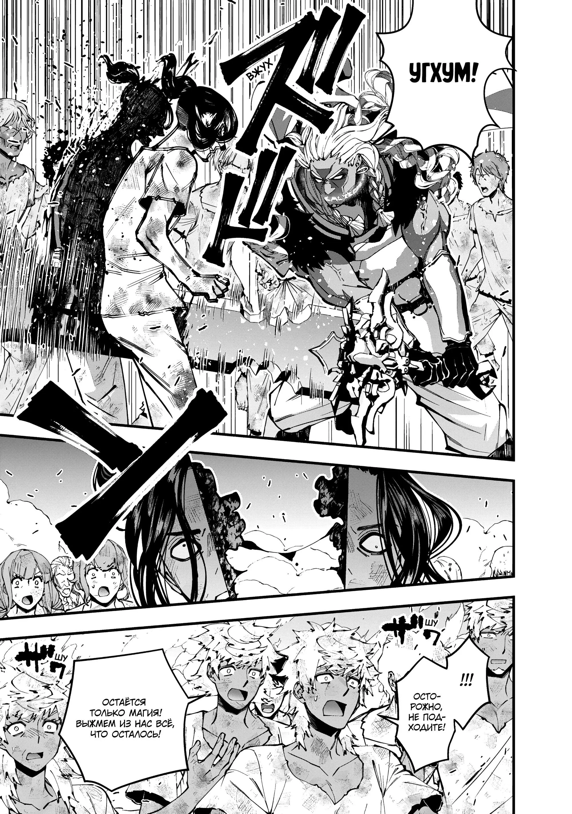 Страница 9 главы 108 манги Герой, жаждущий мести, уничтожит врагов Силой Тьмы / The Dark Massacre of the Vengeful Hero