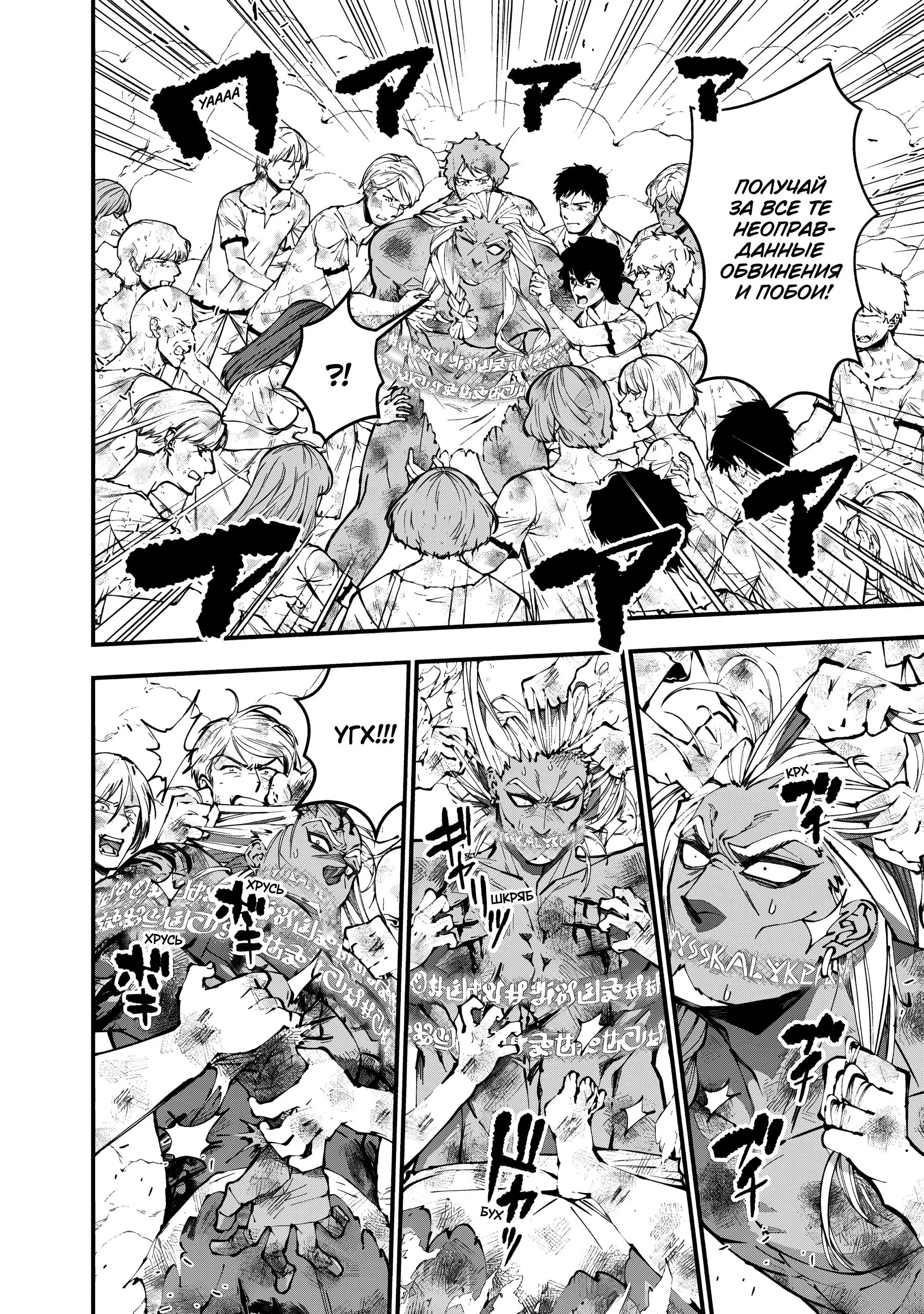 Страница 12 главы 108 манги Герой, жаждущий мести, уничтожит врагов Силой Тьмы / The Dark Massacre of the Vengeful Hero