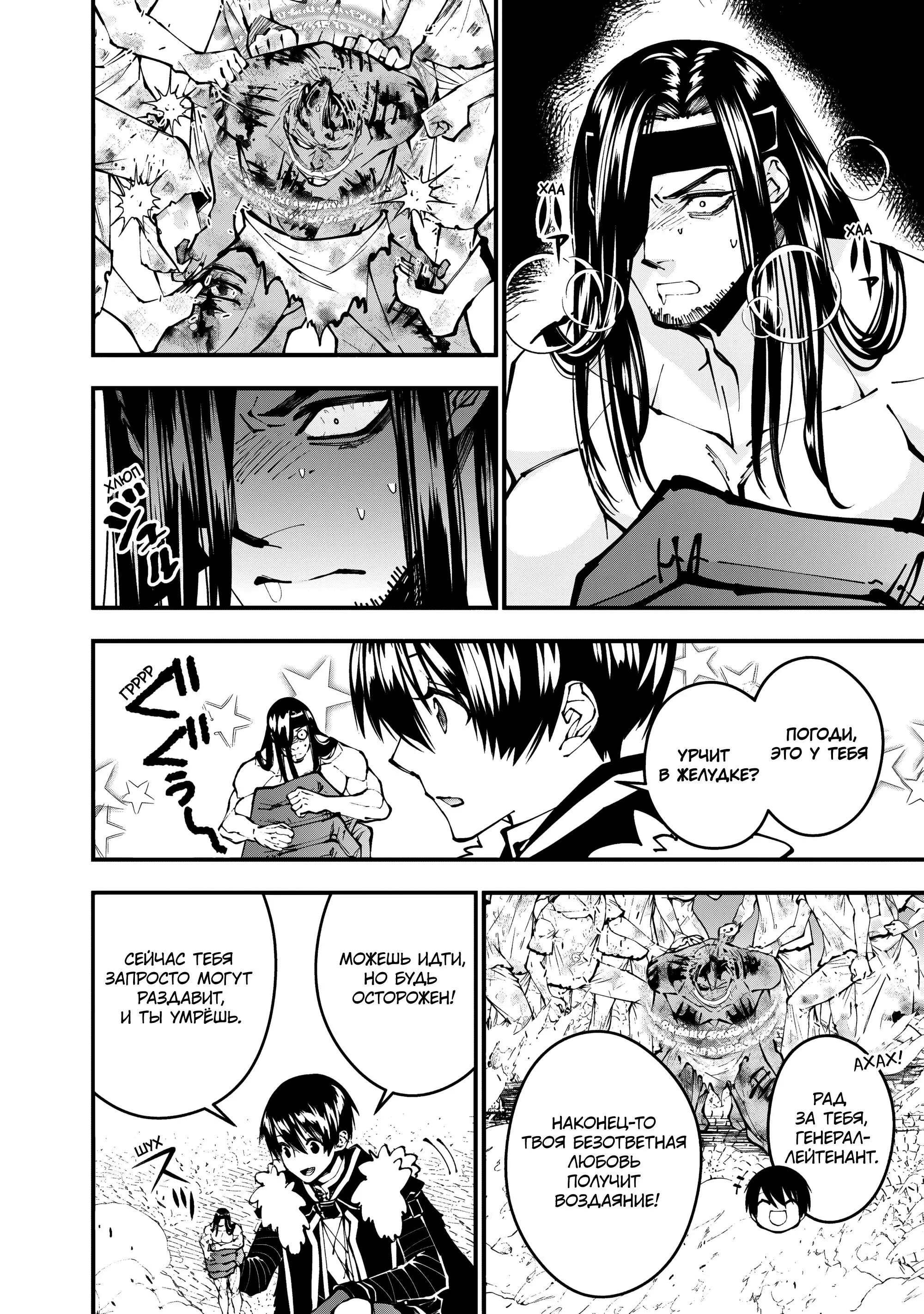 Страница 14 главы 108 манги Герой, жаждущий мести, уничтожит врагов Силой Тьмы / The Dark Massacre of the Vengeful Hero