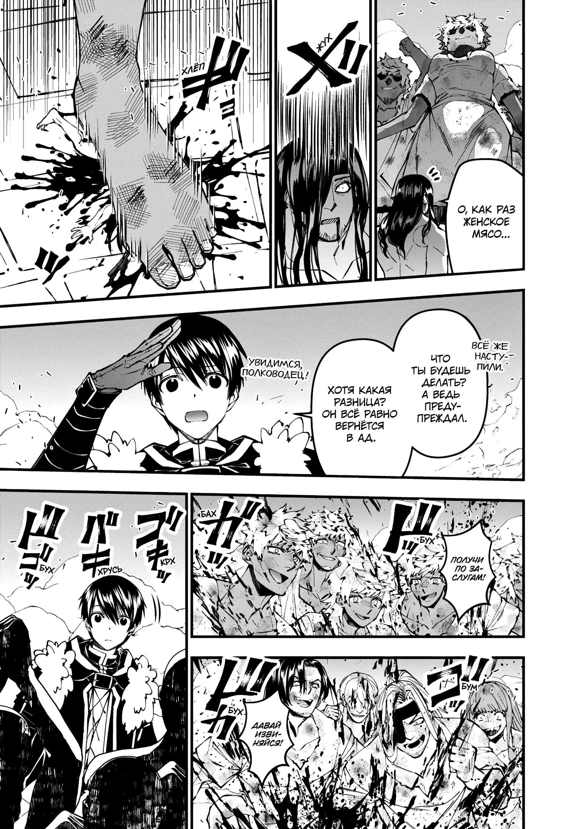 Страница 17 главы 108 манги Герой, жаждущий мести, уничтожит врагов Силой Тьмы / The Dark Massacre of the Vengeful Hero