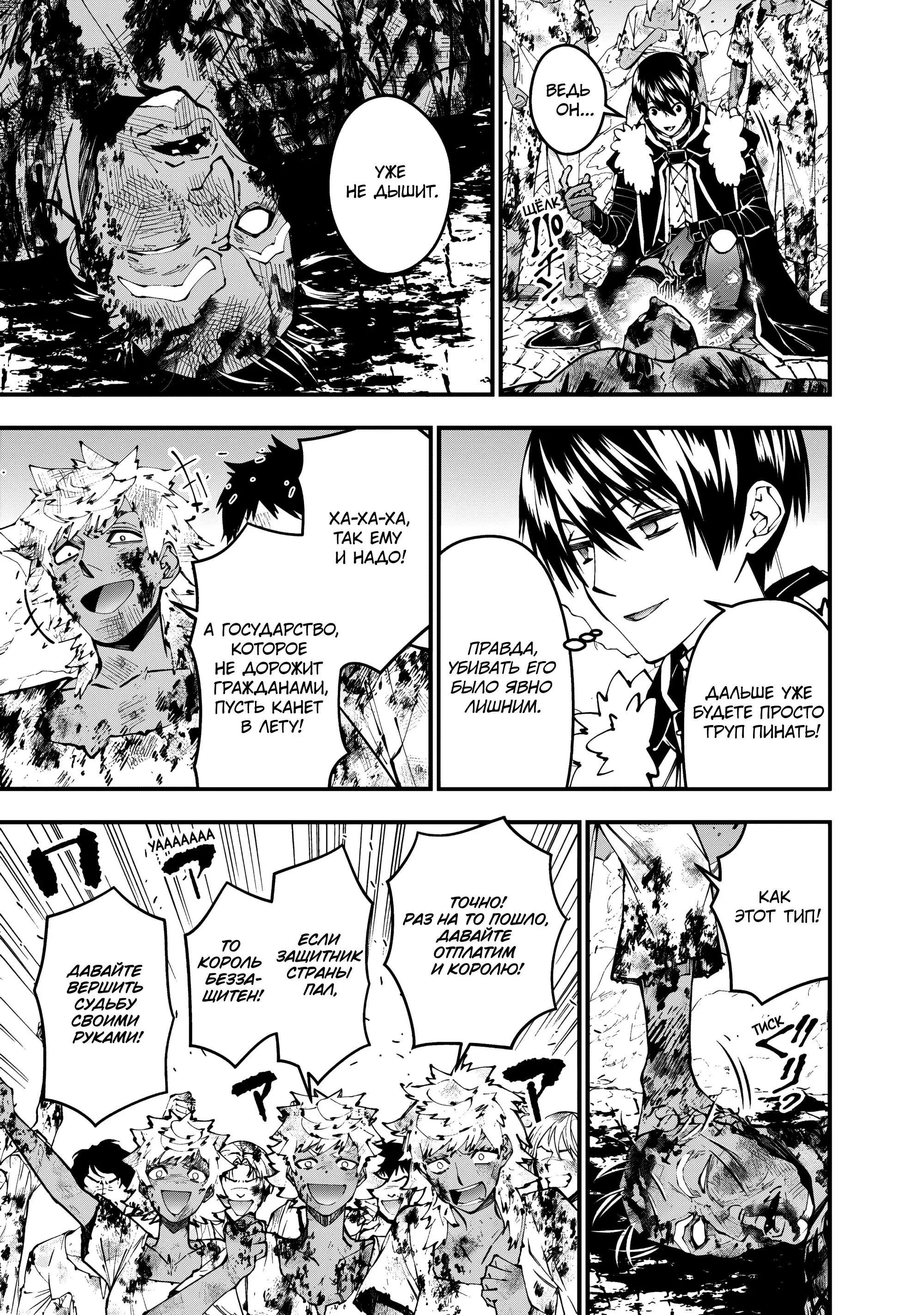 Страница 19 главы 108 манги Герой, жаждущий мести, уничтожит врагов Силой Тьмы / The Dark Massacre of the Vengeful Hero