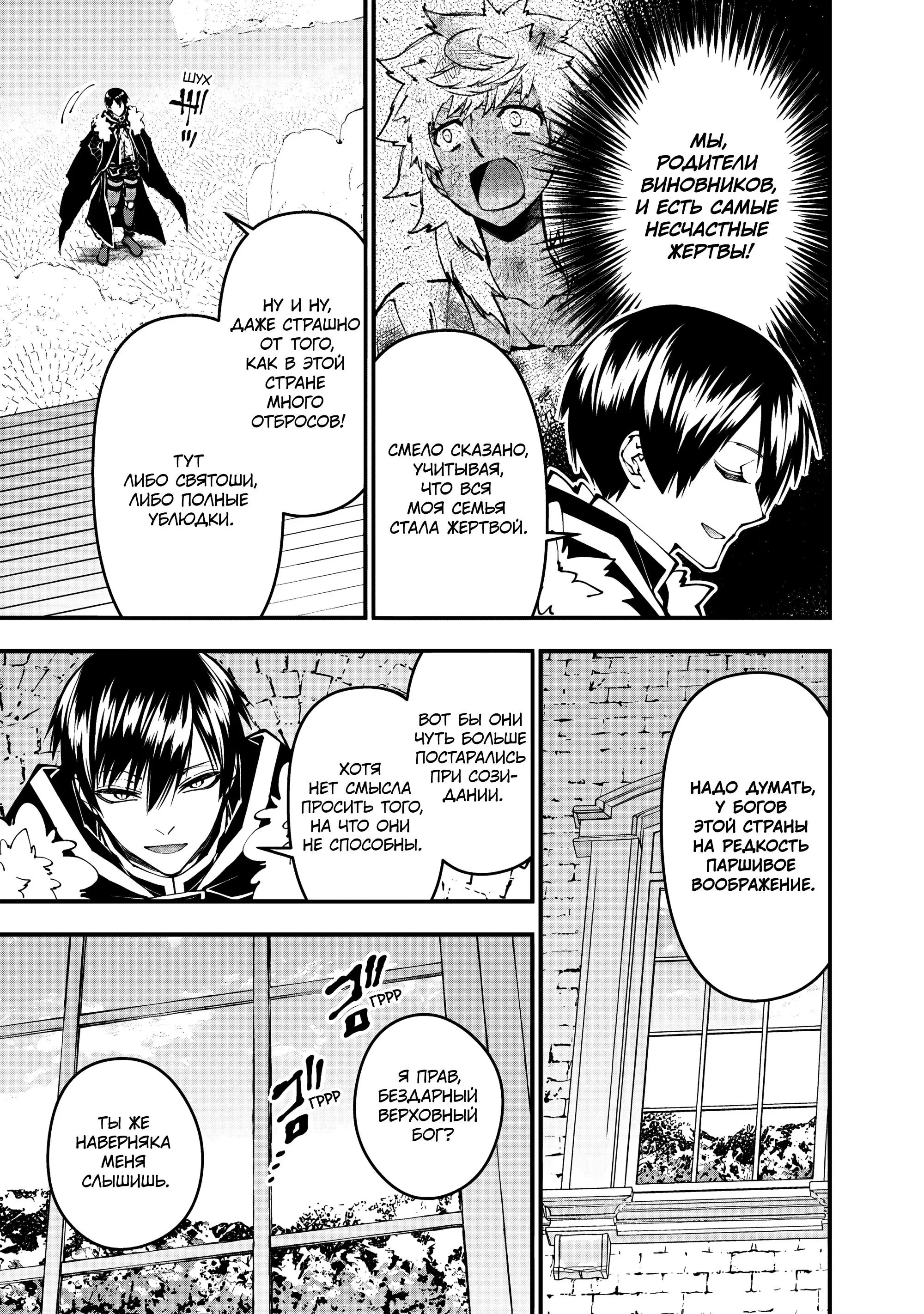 Страница 21 главы 108 манги Герой, жаждущий мести, уничтожит врагов Силой Тьмы / The Dark Massacre of the Vengeful Hero