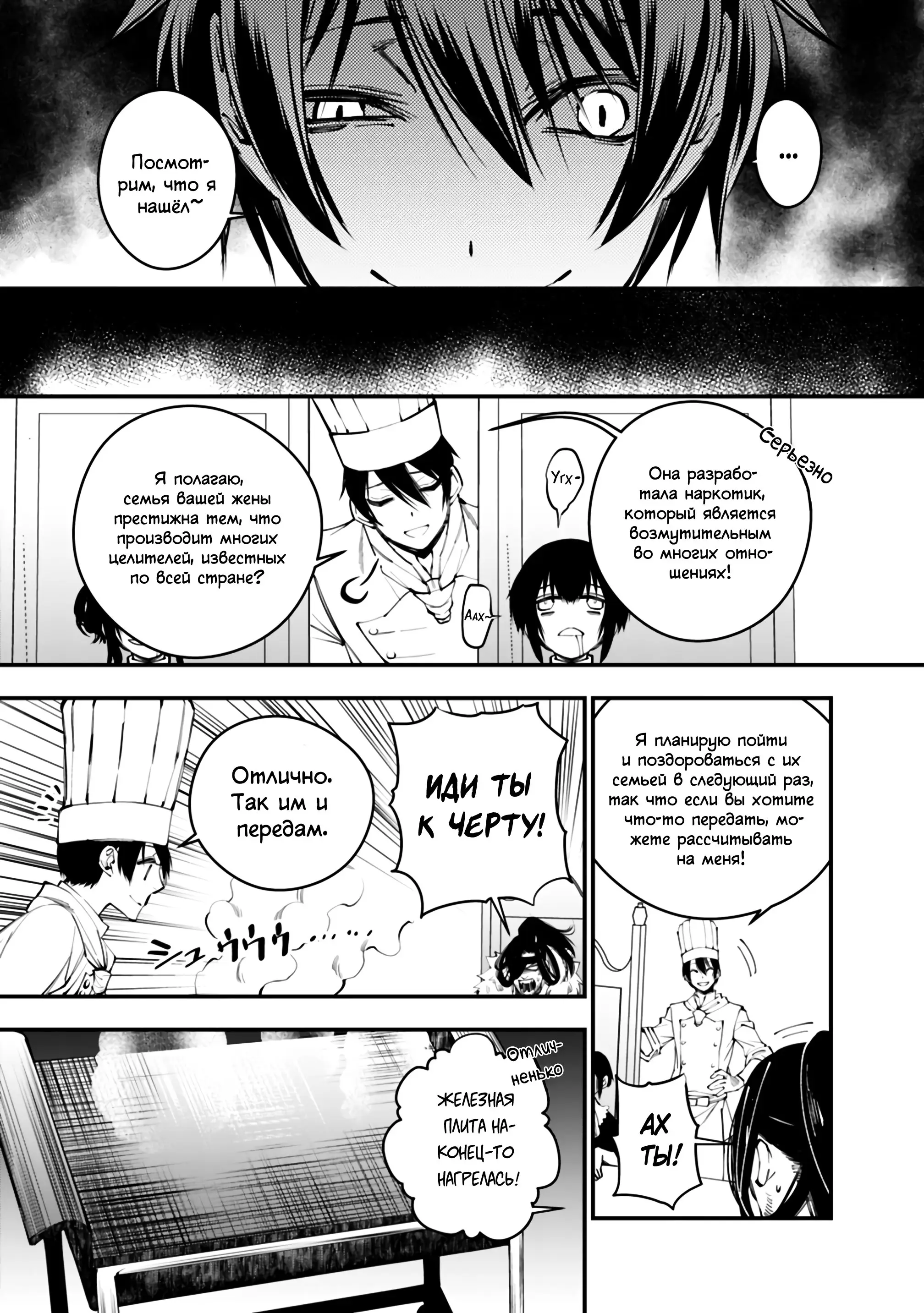 Страница 5 главы 11 манги Герой, жаждущий мести, уничтожит врагов Силой Тьмы / The Dark Massacre of the Vengeful Hero