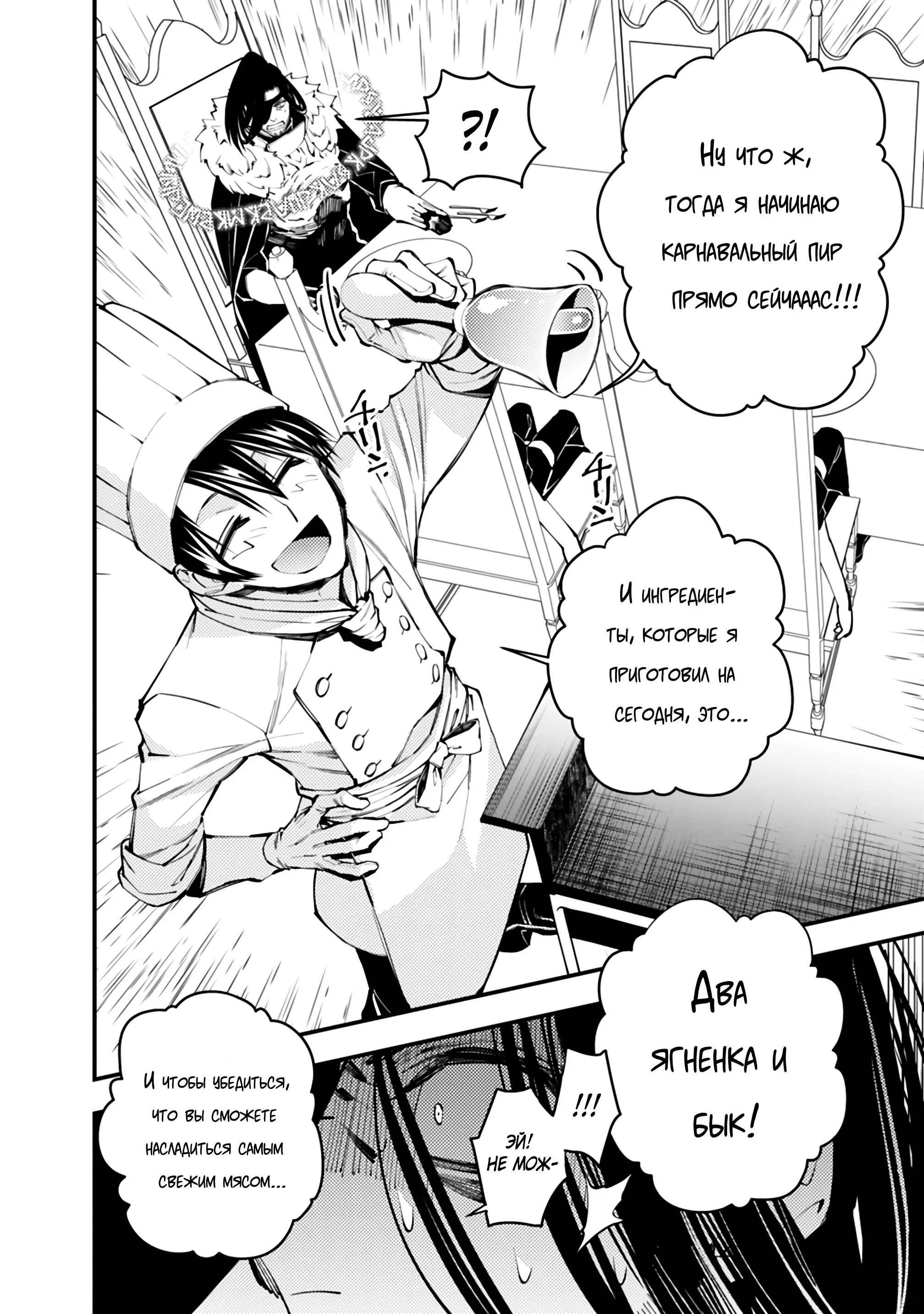 Страница 6 главы 11 манги Герой, жаждущий мести, уничтожит врагов Силой Тьмы / The Dark Massacre of the Vengeful Hero
