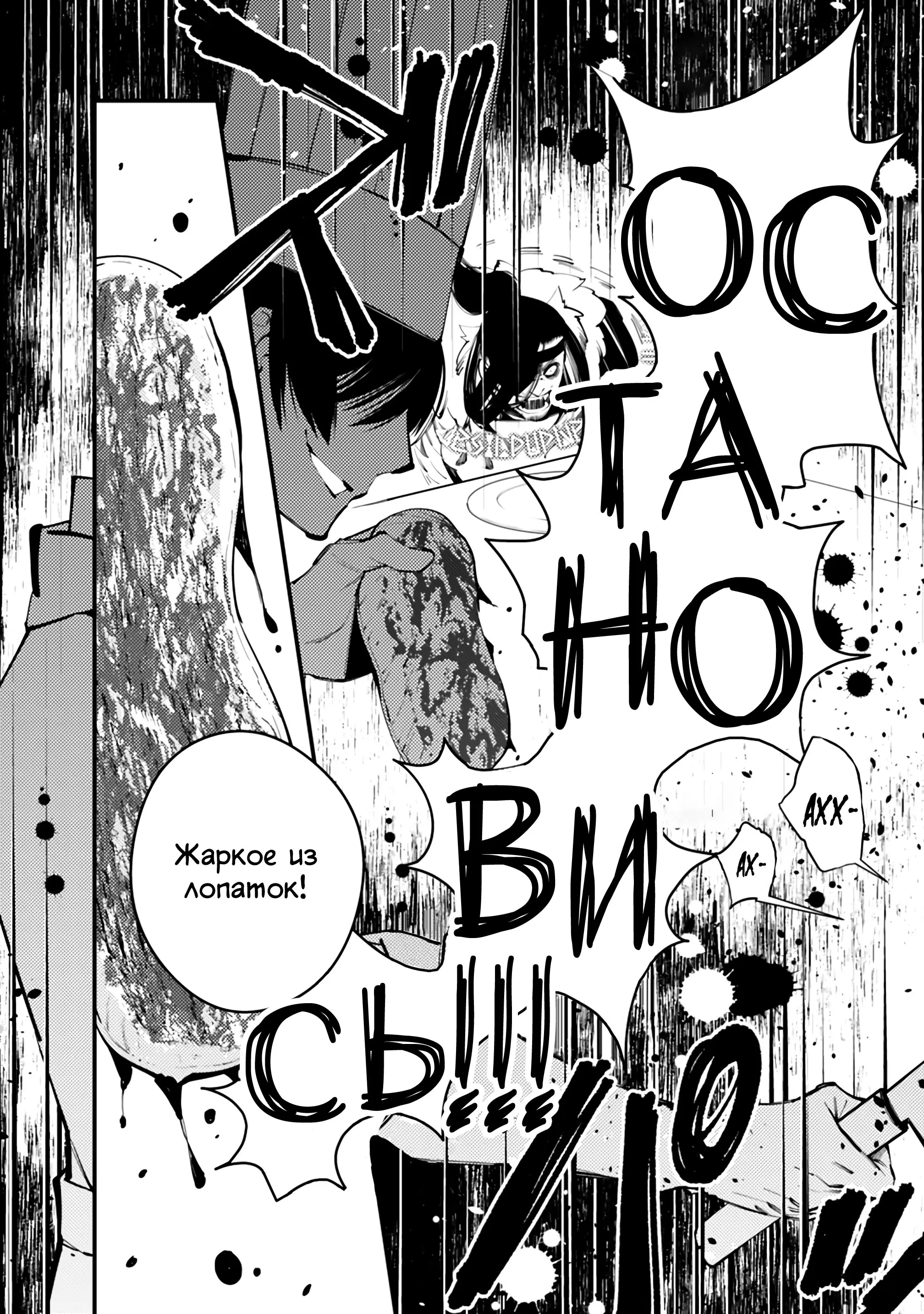 Страница 8 главы 11 манги Герой, жаждущий мести, уничтожит врагов Силой Тьмы / The Dark Massacre of the Vengeful Hero