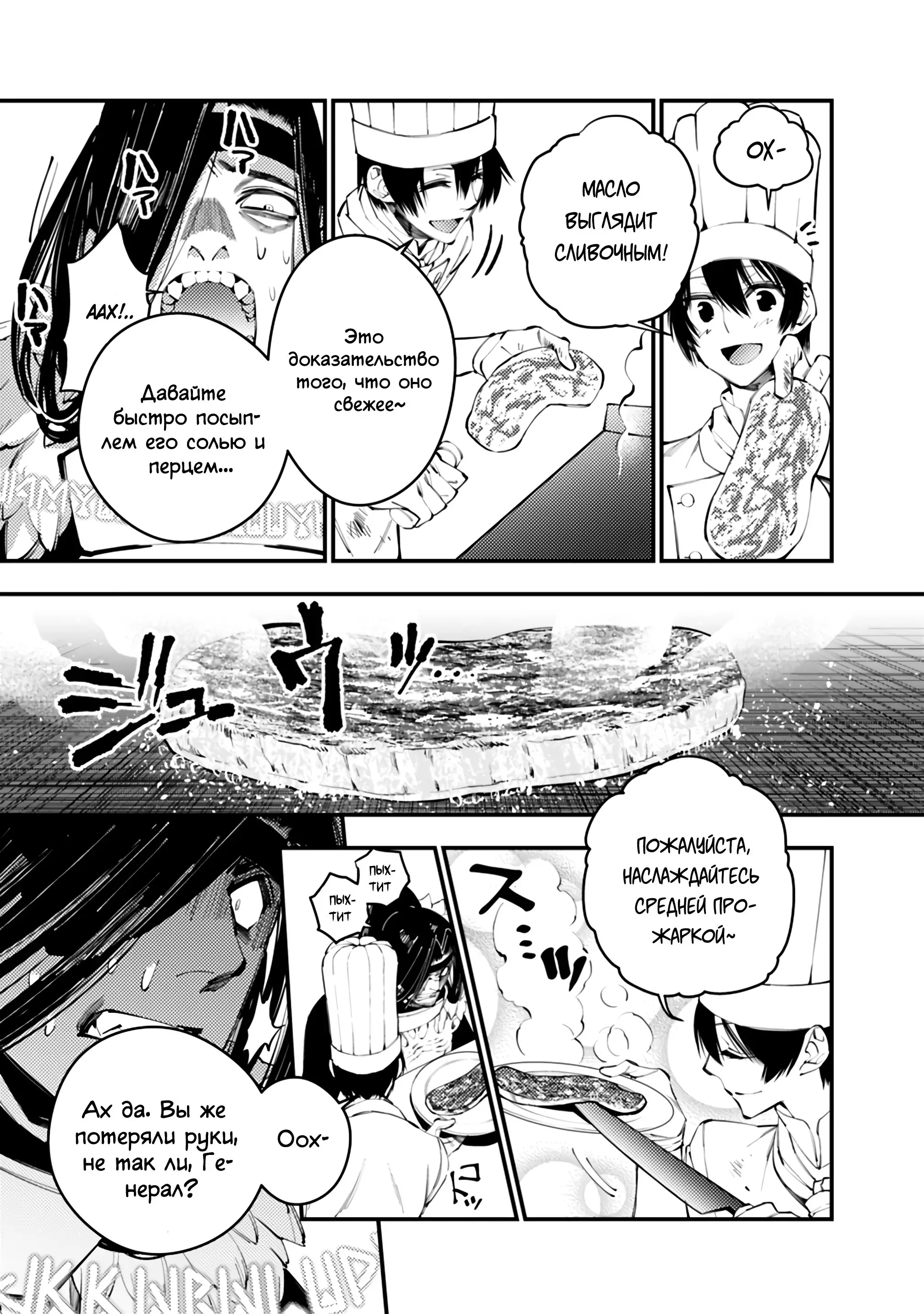 Страница 9 главы 11 манги Герой, жаждущий мести, уничтожит врагов Силой Тьмы / The Dark Massacre of the Vengeful Hero