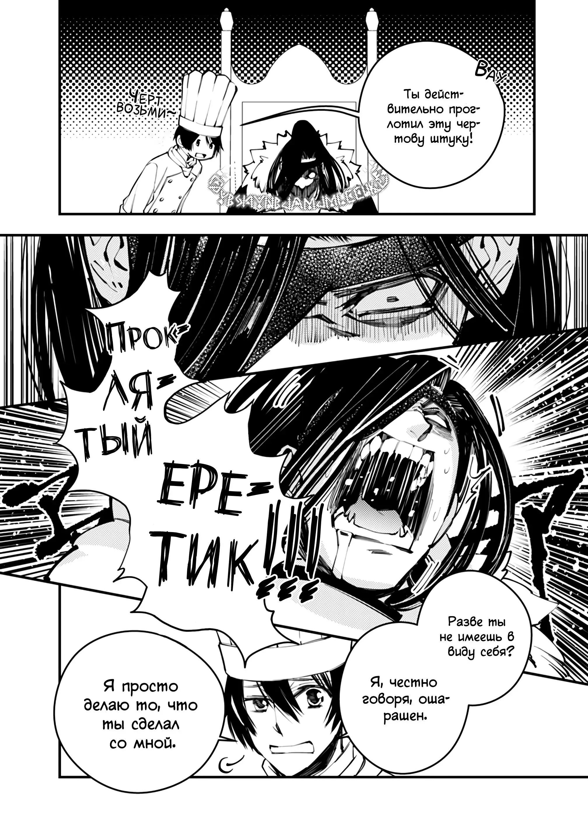 Страница 12 главы 11 манги Герой, жаждущий мести, уничтожит врагов Силой Тьмы / The Dark Massacre of the Vengeful Hero