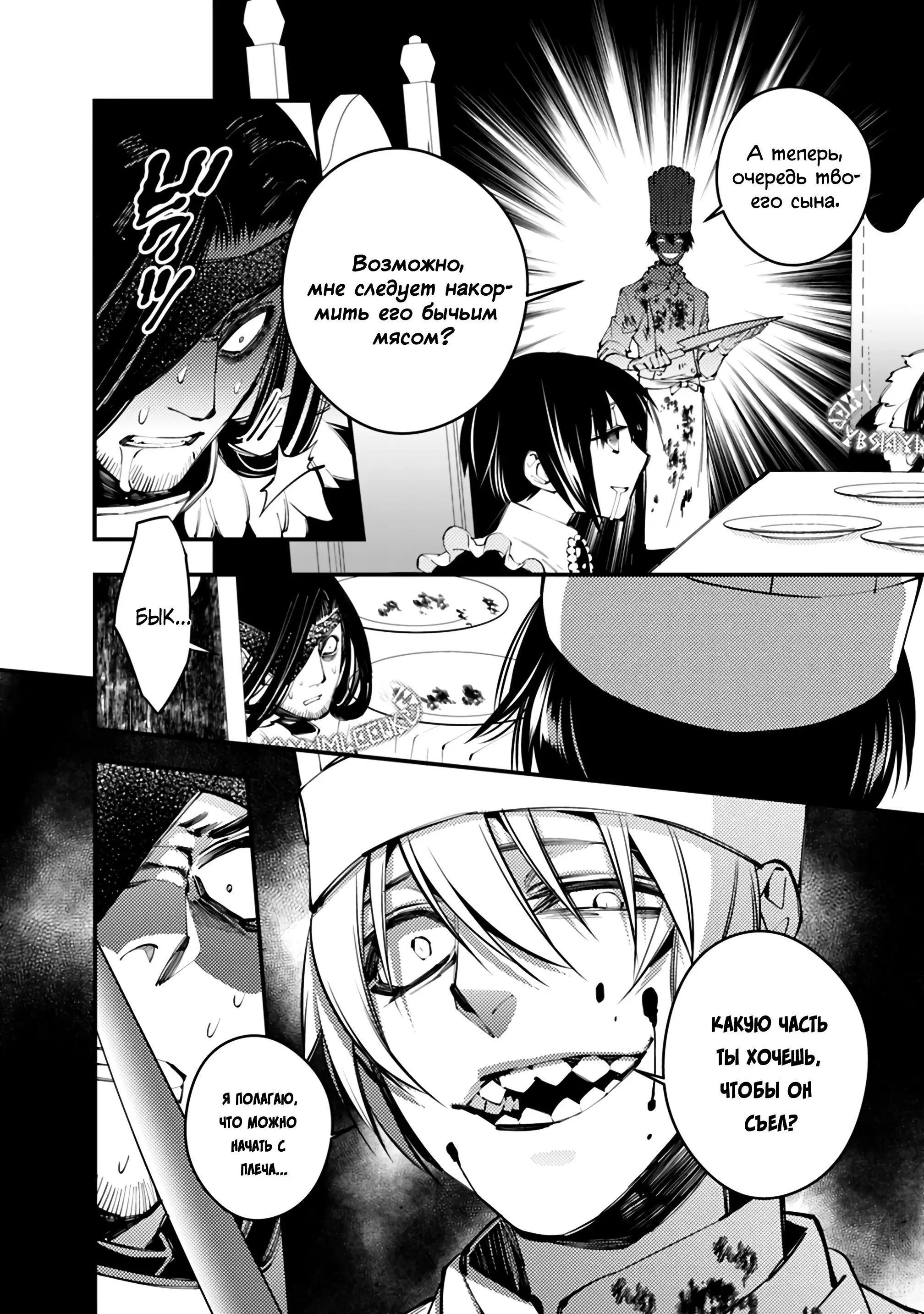 Страница 14 главы 11 манги Герой, жаждущий мести, уничтожит врагов Силой Тьмы / The Dark Massacre of the Vengeful Hero