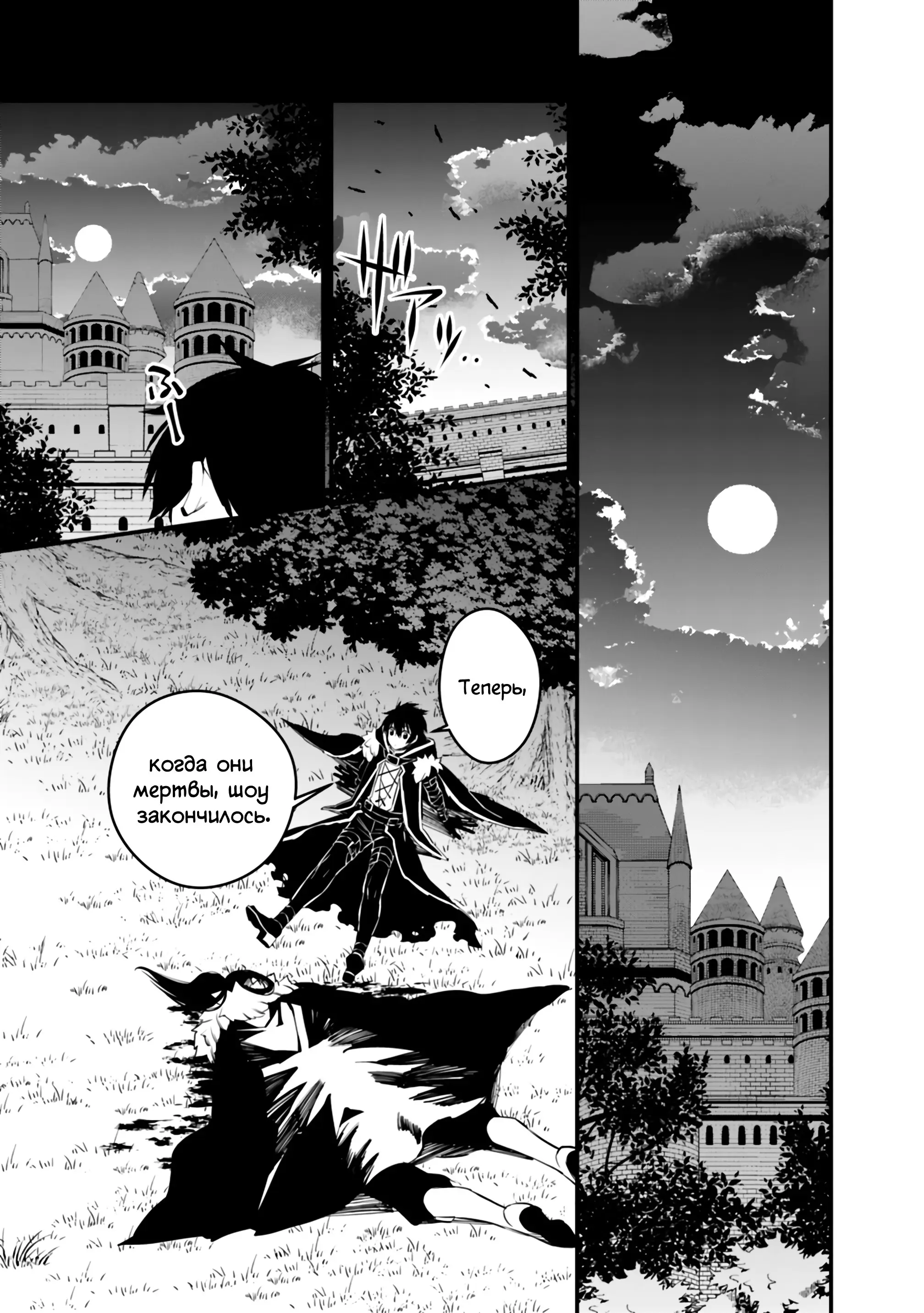 Страница 20 главы 11 манги Герой, жаждущий мести, уничтожит врагов Силой Тьмы / The Dark Massacre of the Vengeful Hero