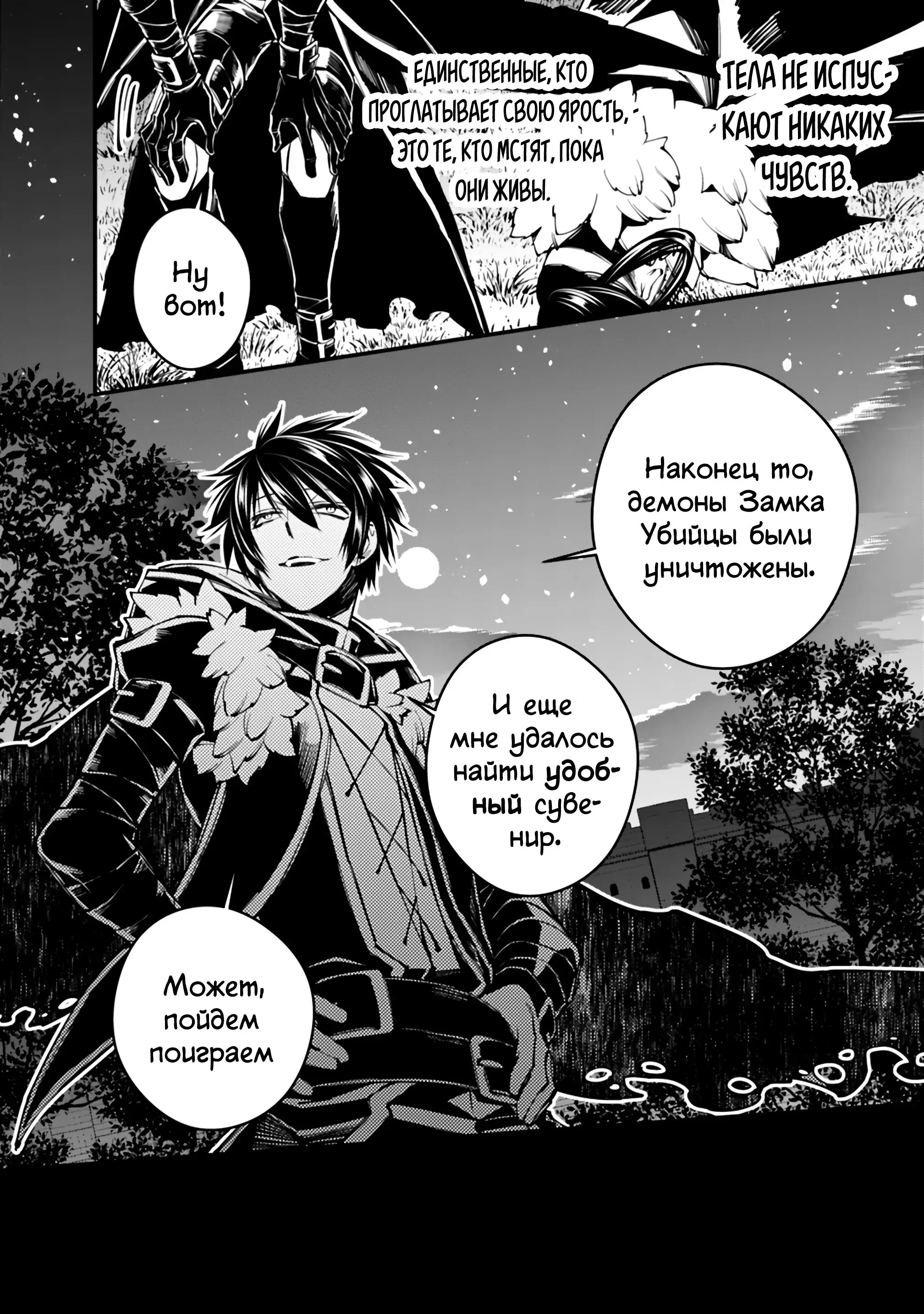 Страница 21 главы 11 манги Герой, жаждущий мести, уничтожит врагов Силой Тьмы / The Dark Massacre of the Vengeful Hero