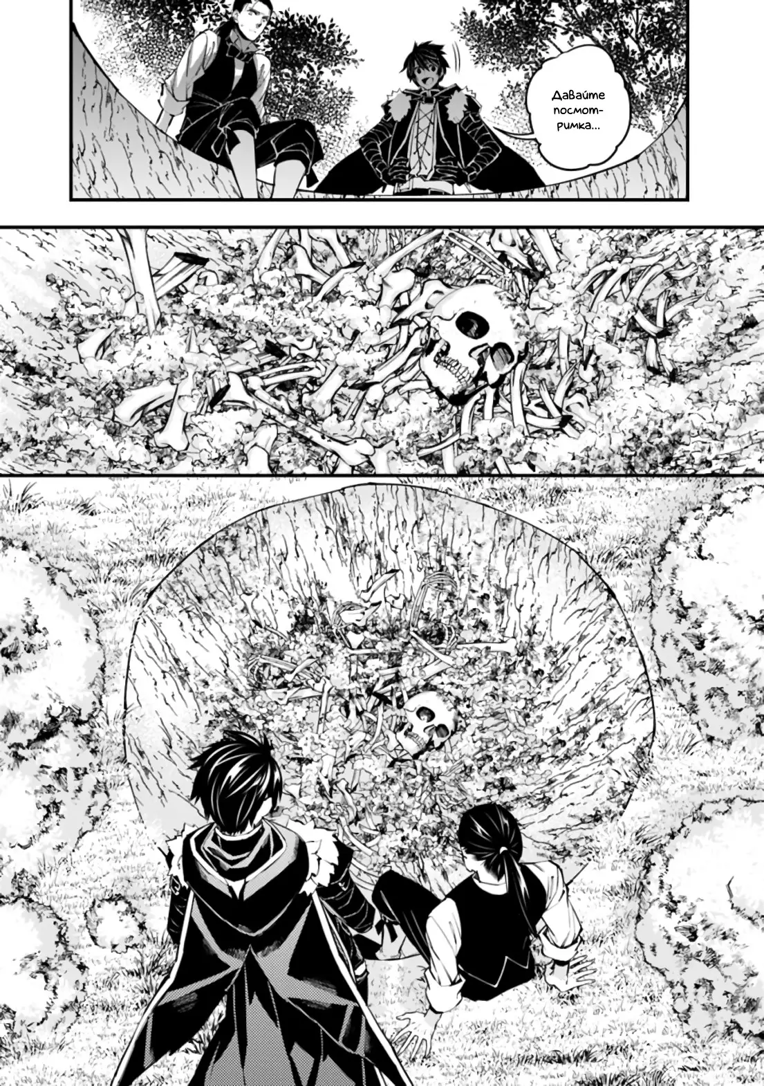 Страница 4 главы 8 манги Герой, жаждущий мести, уничтожит врагов Силой Тьмы / The Dark Massacre of the Vengeful Hero
