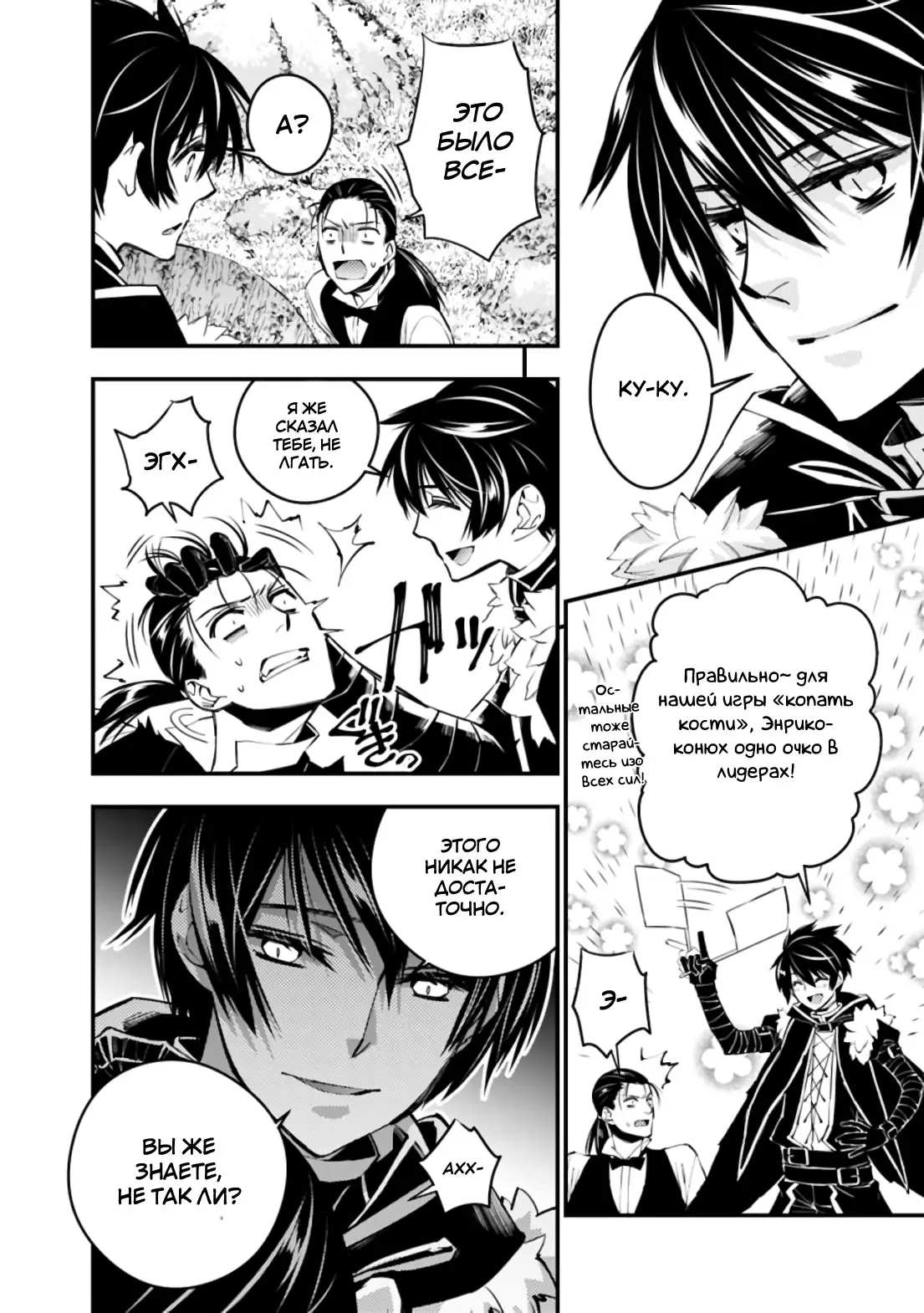 Страница 5 главы 8 манги Герой, жаждущий мести, уничтожит врагов Силой Тьмы / The Dark Massacre of the Vengeful Hero